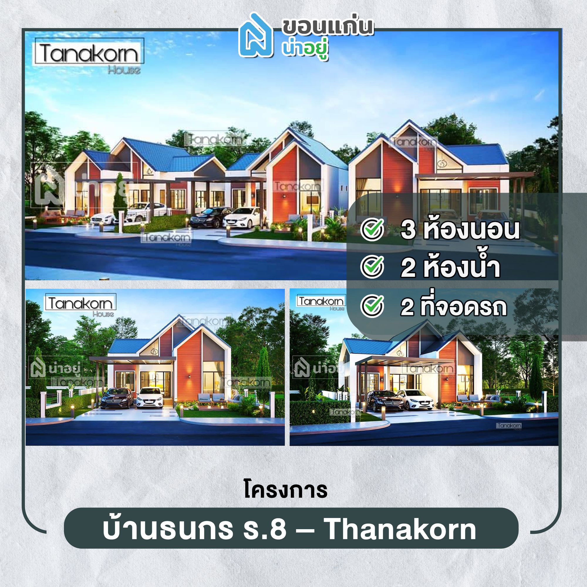 โครงการบ้านธนกร ร.8 – Thanakorn