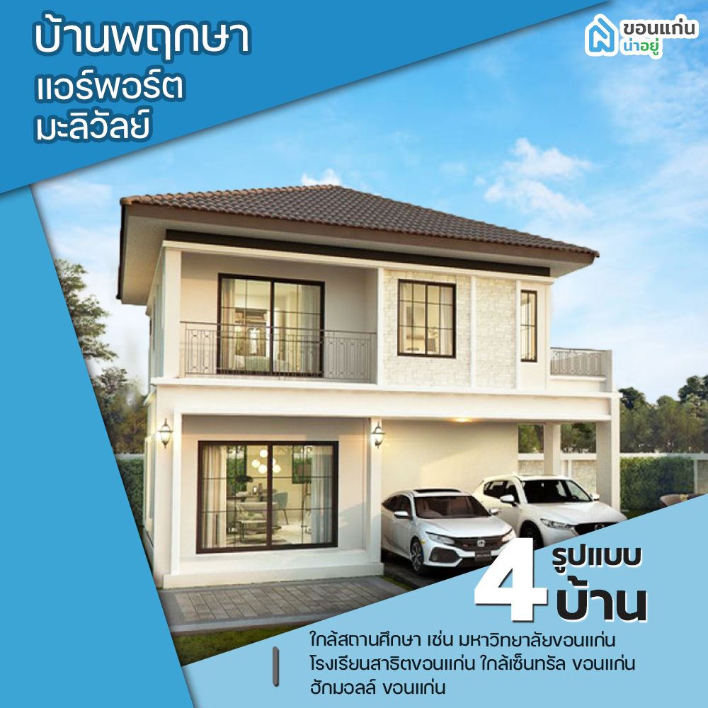 โครงการบ้านพฤกษา แอร์พอร์ต มะลิวัลย์ - Baan Pruksa Airport Maliwan