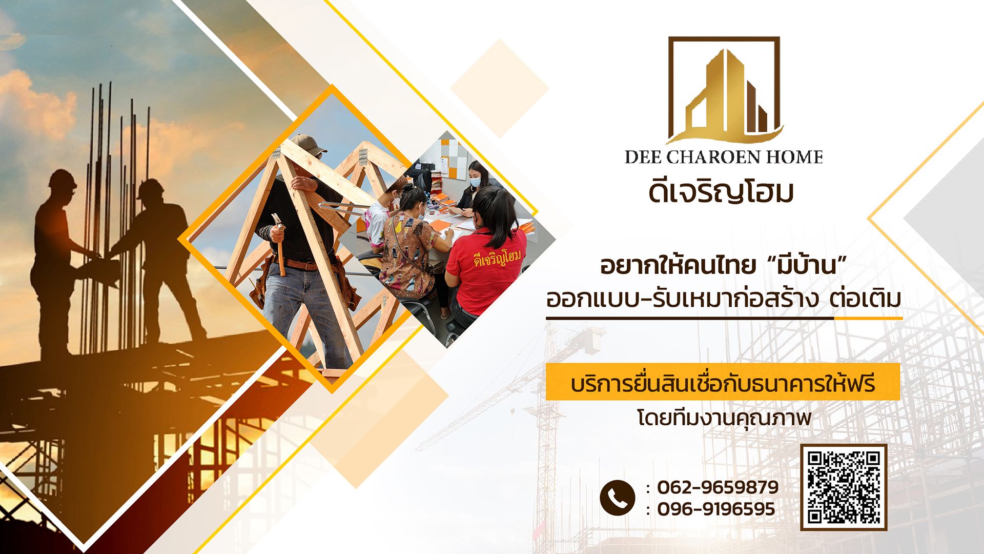ดีเจริญโฮม I DEECHAROEN HOME