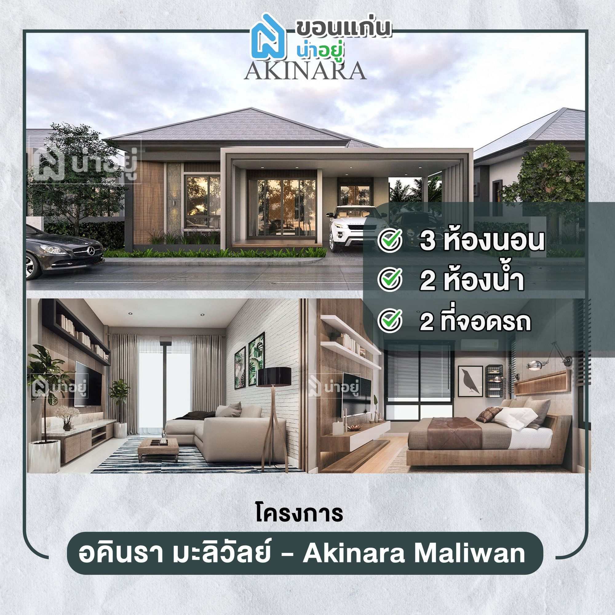 บ้านขอนแก่น