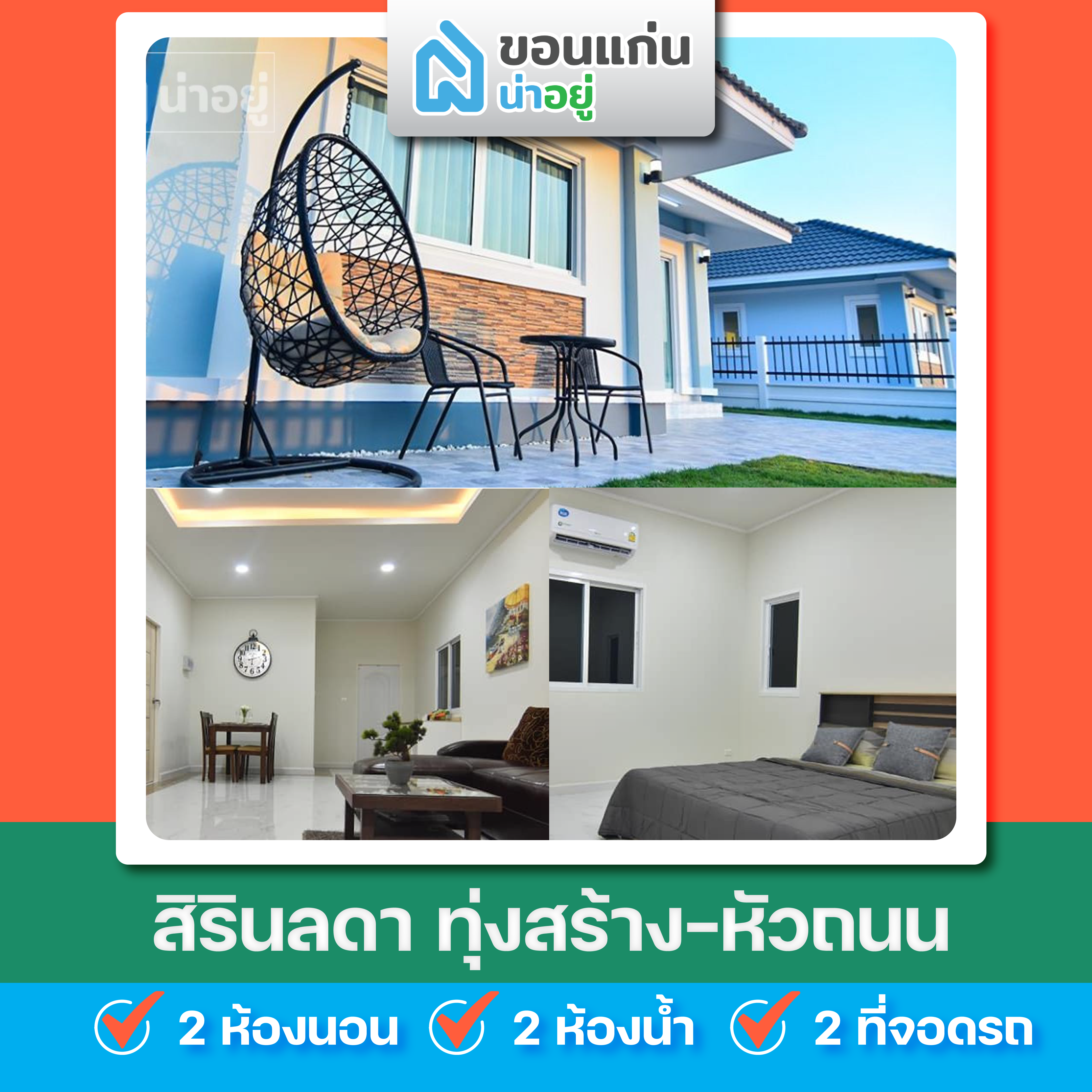 สิรินลดา ทุ่งสร้าง-หัวถนน - Sirinlada Thung Sang