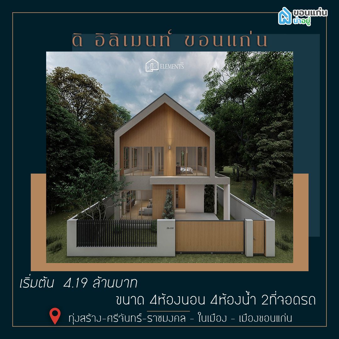 ดิอิลิเมนท์ ดิอิลิเม้น ดิอิลิเมนต์ ดิอิลิเมน ขอนแก่น