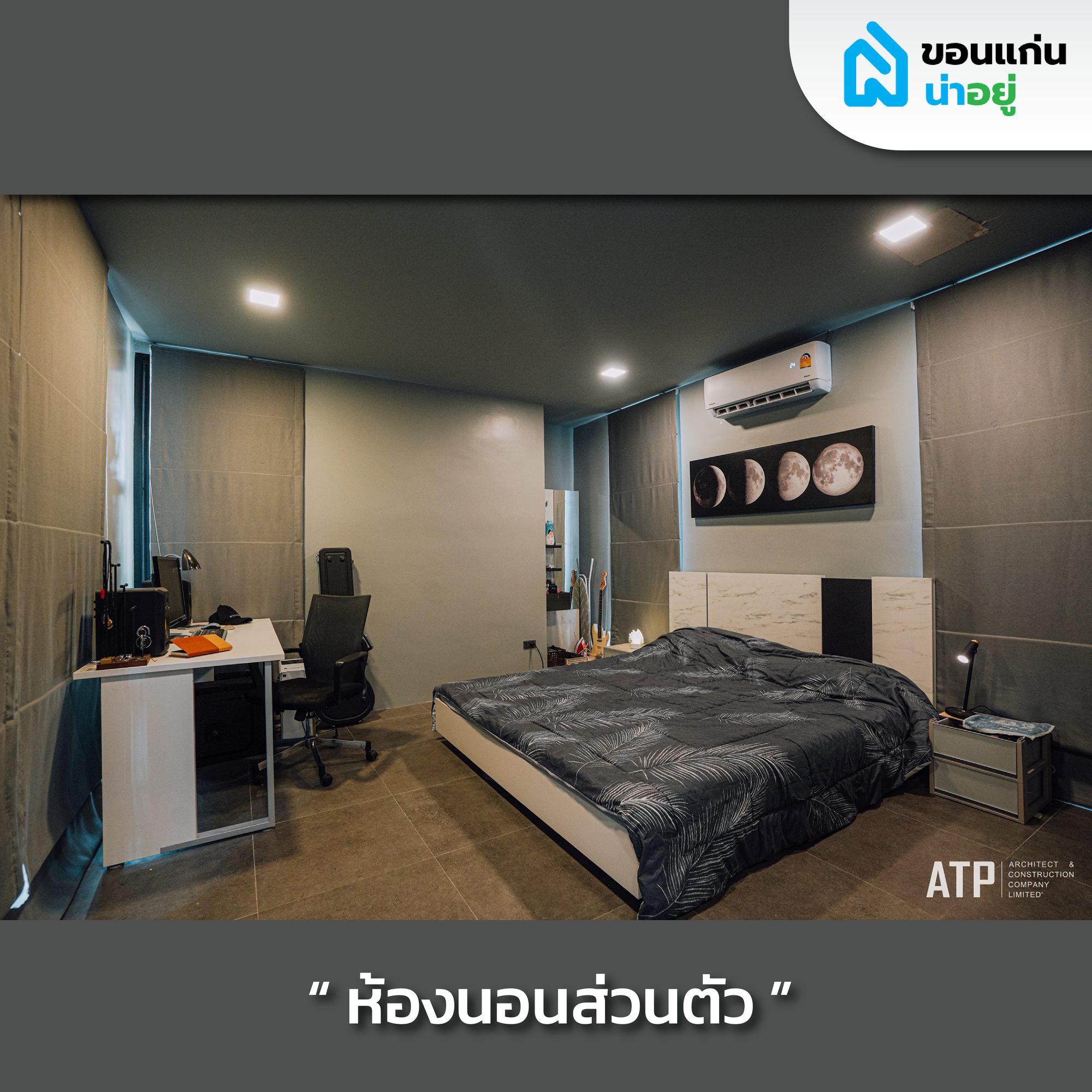 รีวิวบ้านสร้างเอง 2 ชั้นสไตล์ Modern contemporary