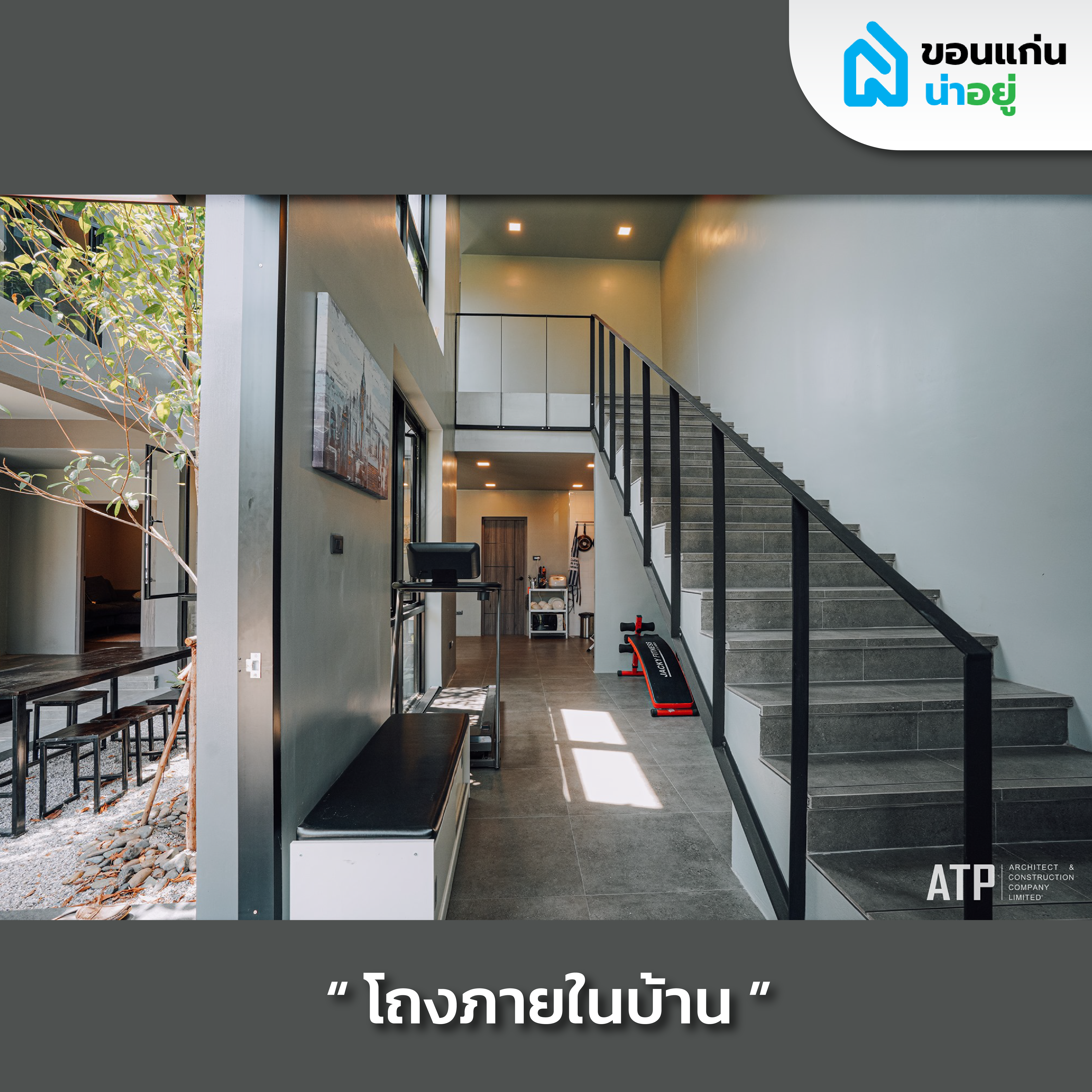 รีวิวบ้านสร้างเอง 2 ชั้นสไตล์ Modern contemporary