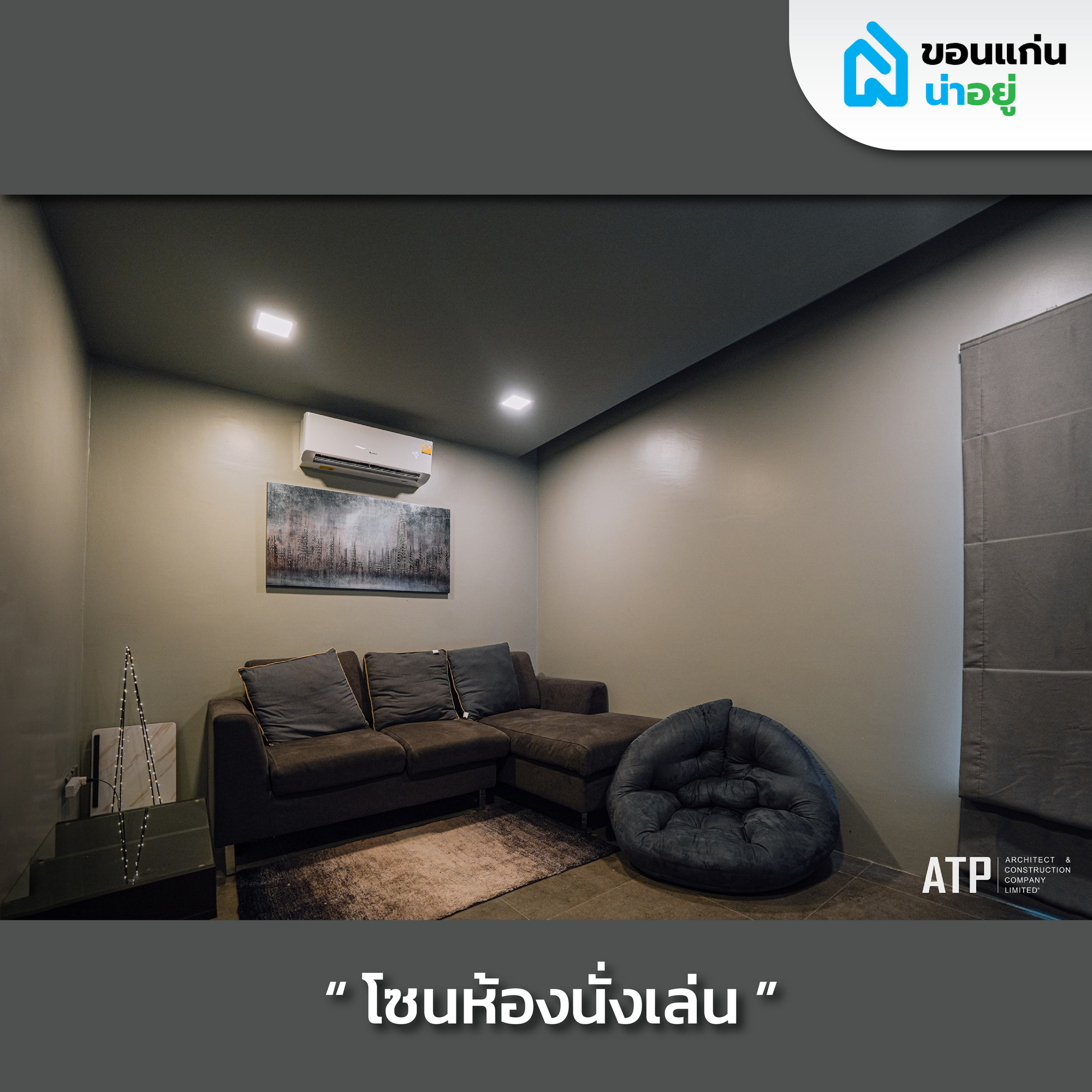รีวิวบ้านสร้างเอง 2 ชั้นสไตล์ Modern contemporary