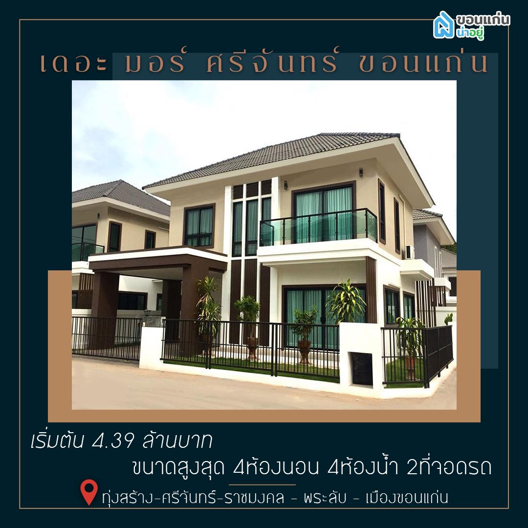 เดอะมอร์ ศรีจันทร์ ขอนแก่น