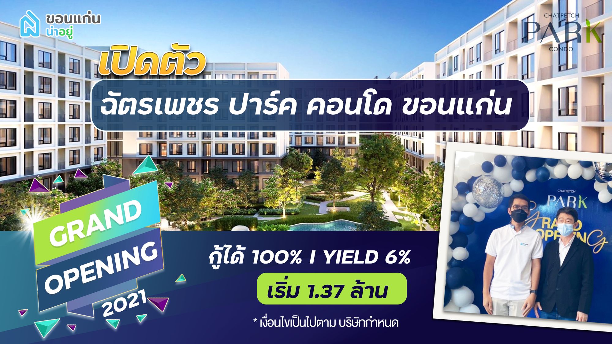 [ข่าว] ฉัตรเพชร ปาร์ค คอนโด ฉลองเปิดตึกใหม่ รับส่วนลด 100,000 บาท