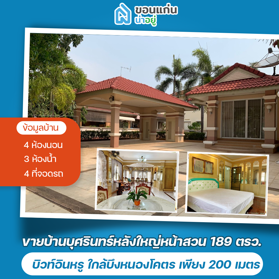 บ้านขอนแก่น
