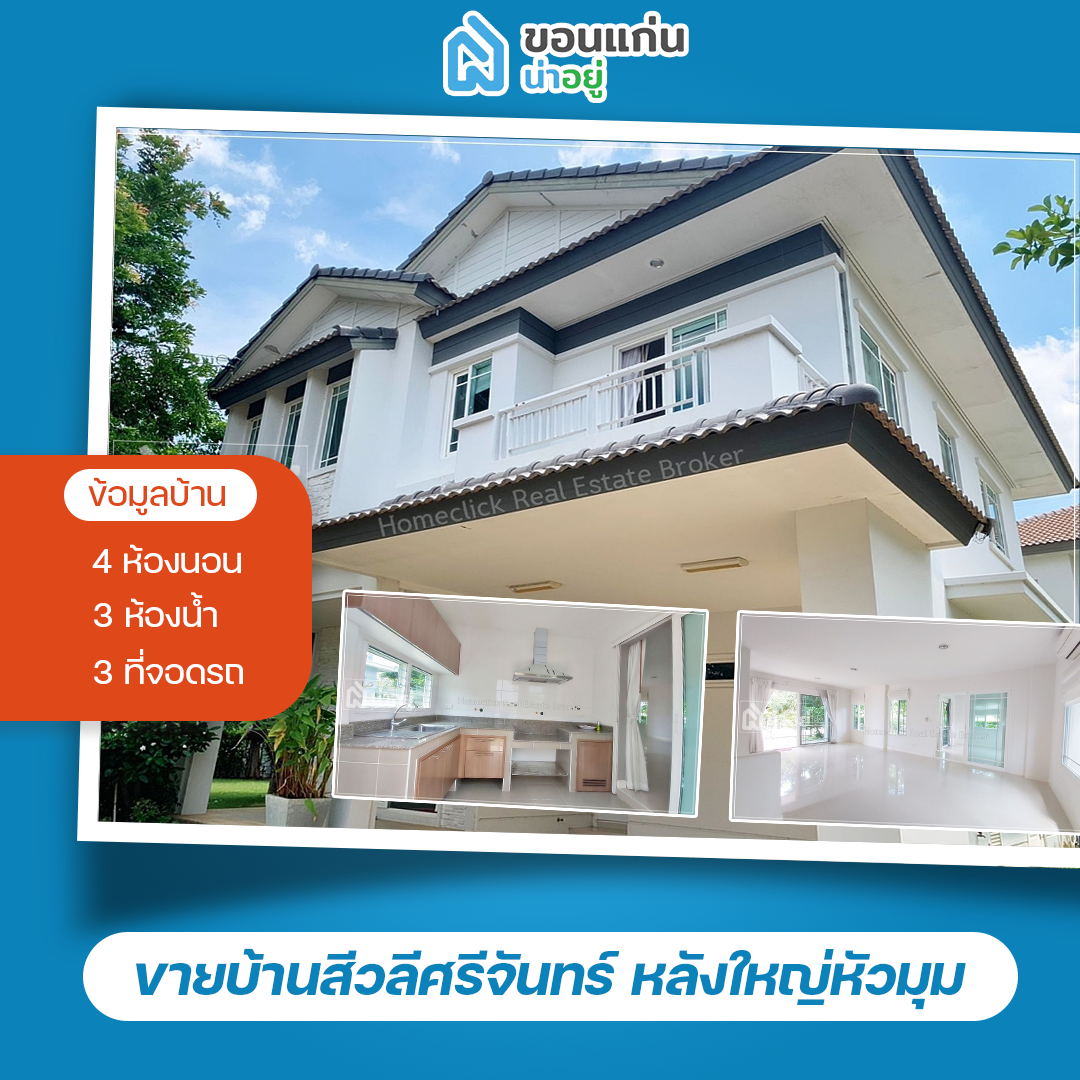 บ้านขอนแก่น