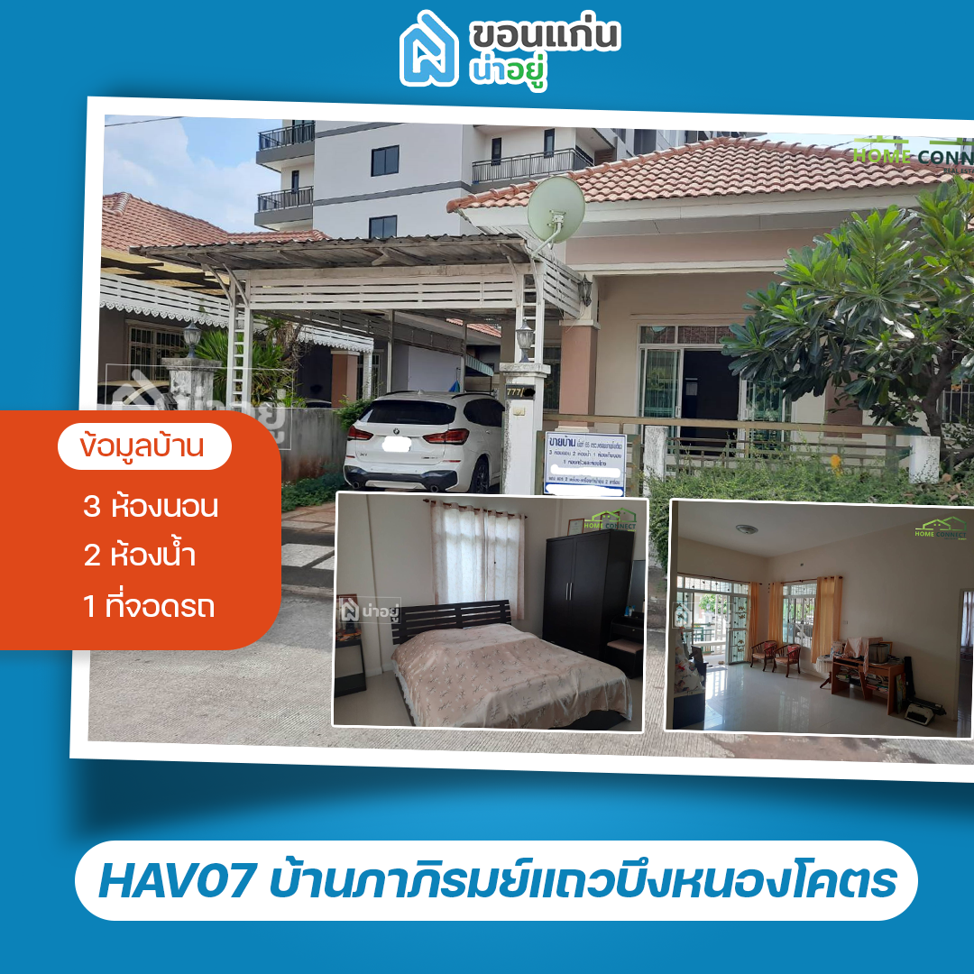 บ้านขอนแก่น