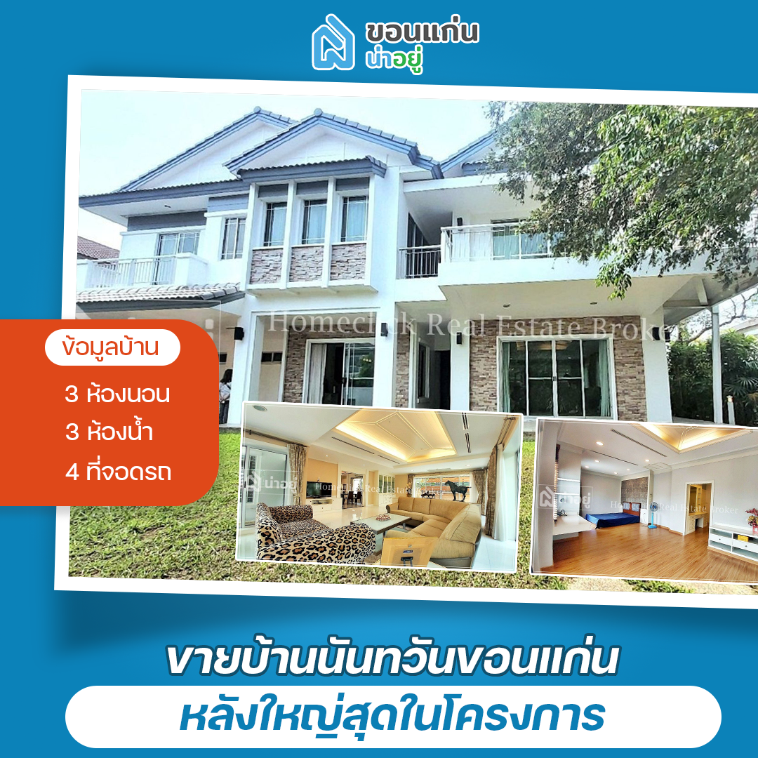 บ้านขอนแก่น