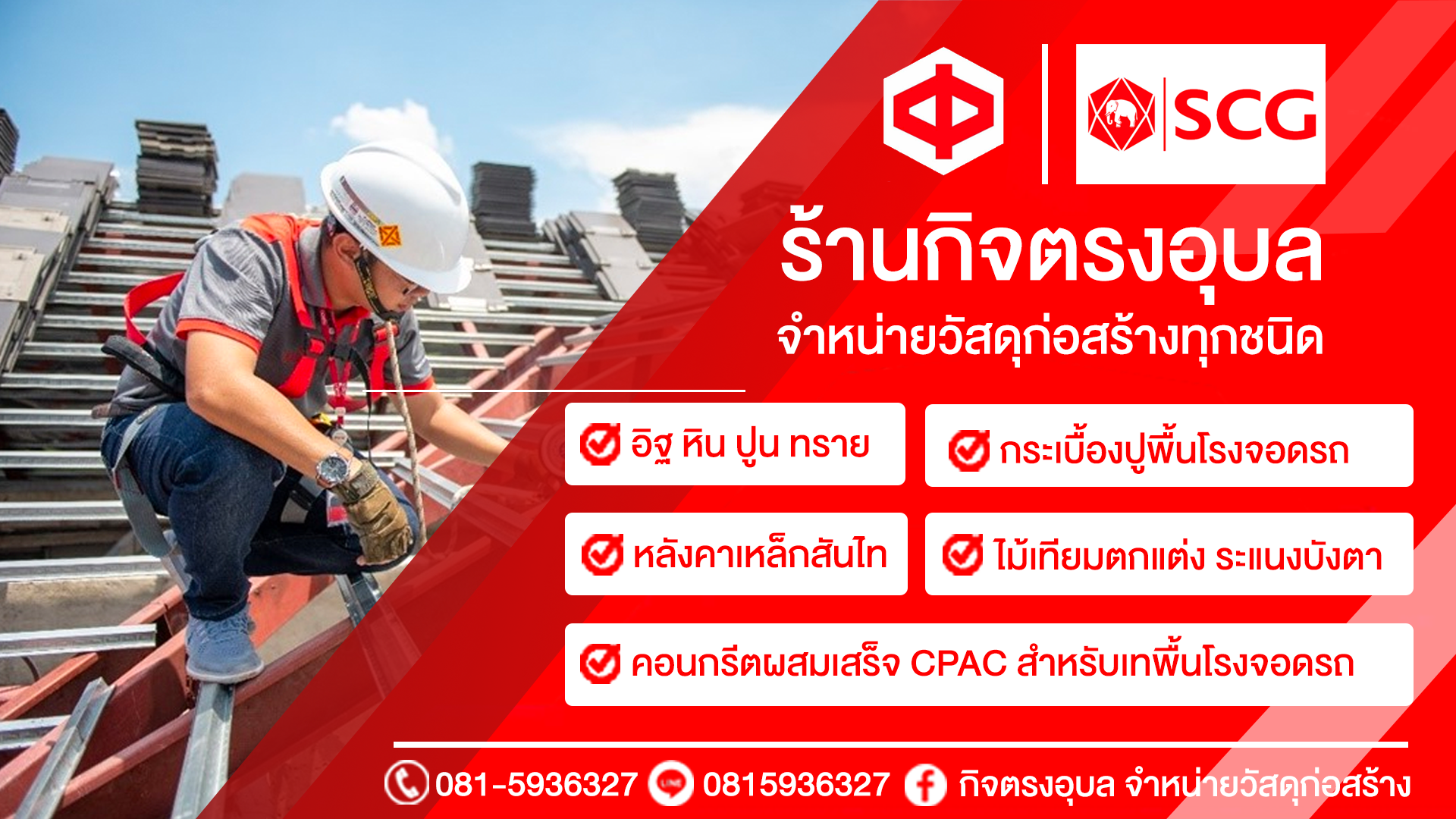 กิจตรงอุบล | KITTRONG UBON