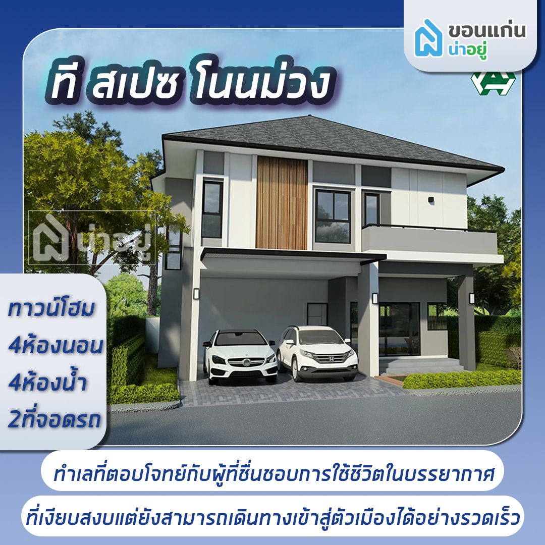 t space ที สเปซ โนนม่วง ขอนแก่น