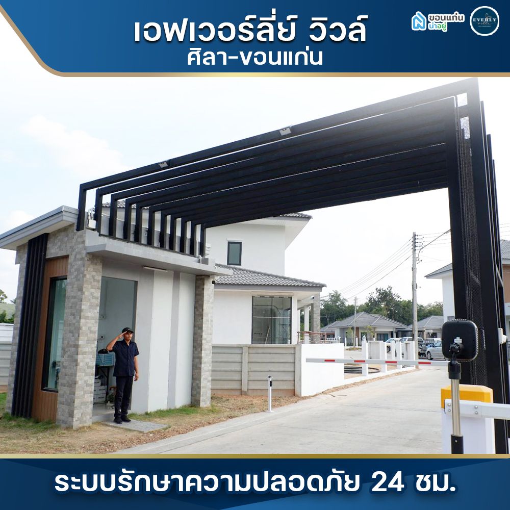 บ้านในฝันขอนแก่น