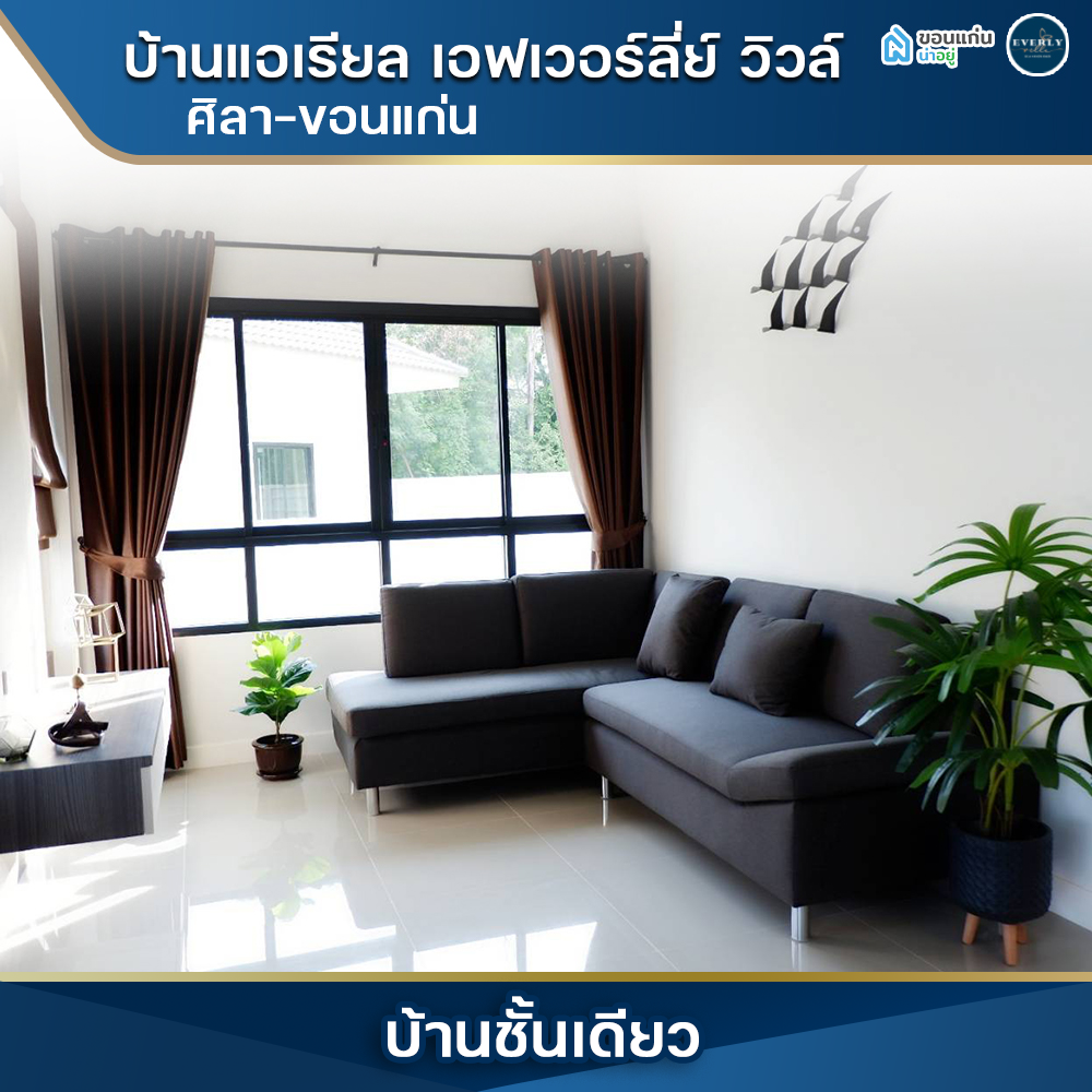 บ้านเดี่ยวขอนแก่น