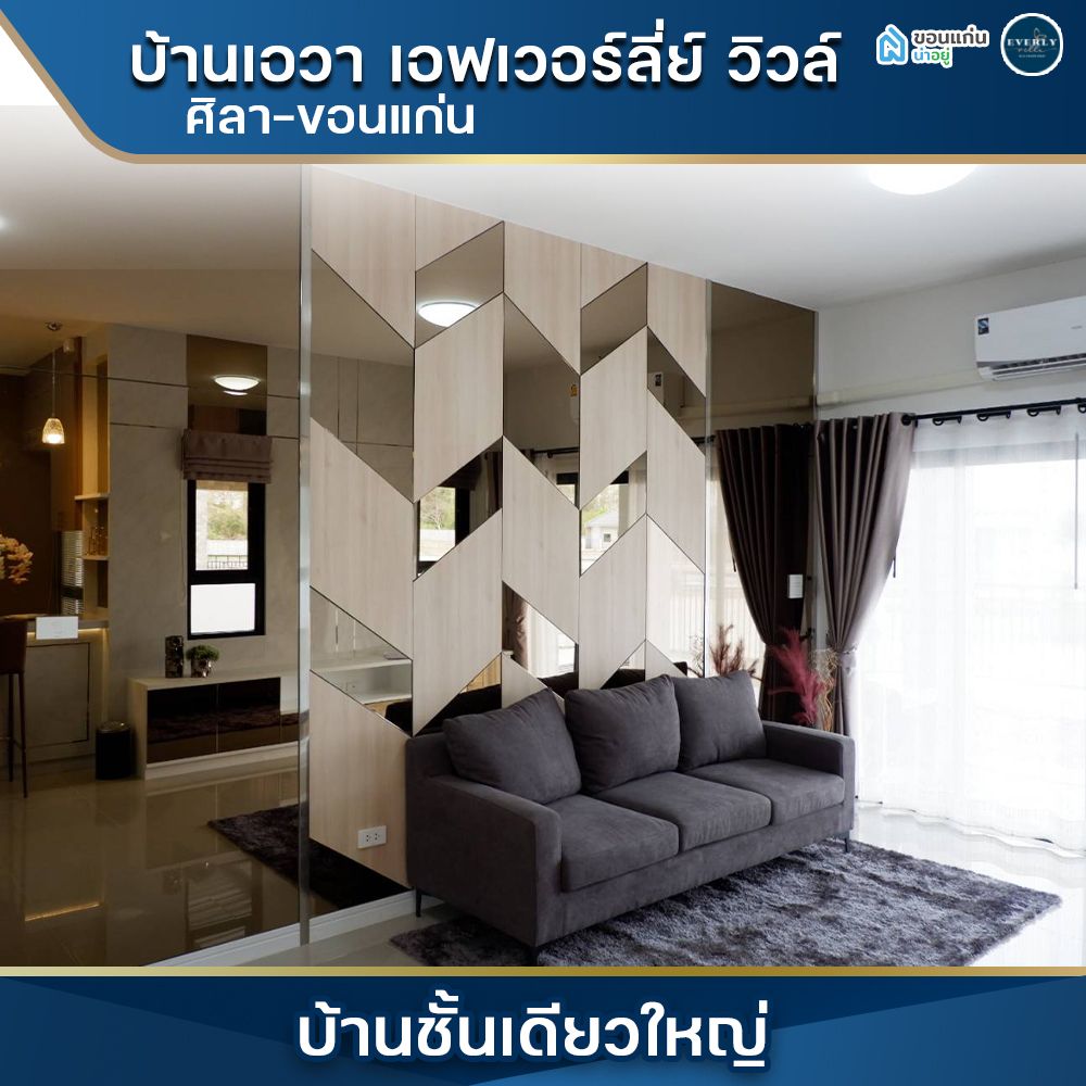 บ้านเดี่ยวขอนแก่น