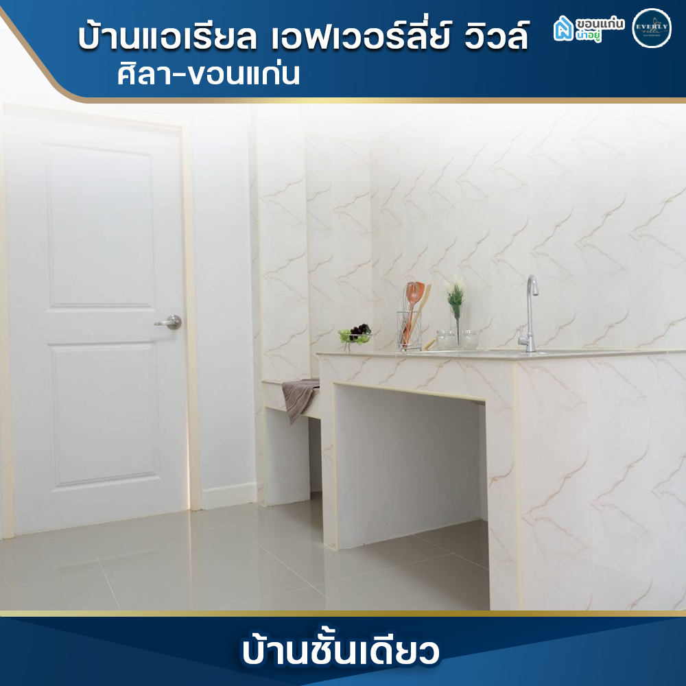 บ้านเดี่ยวขอนแก่น