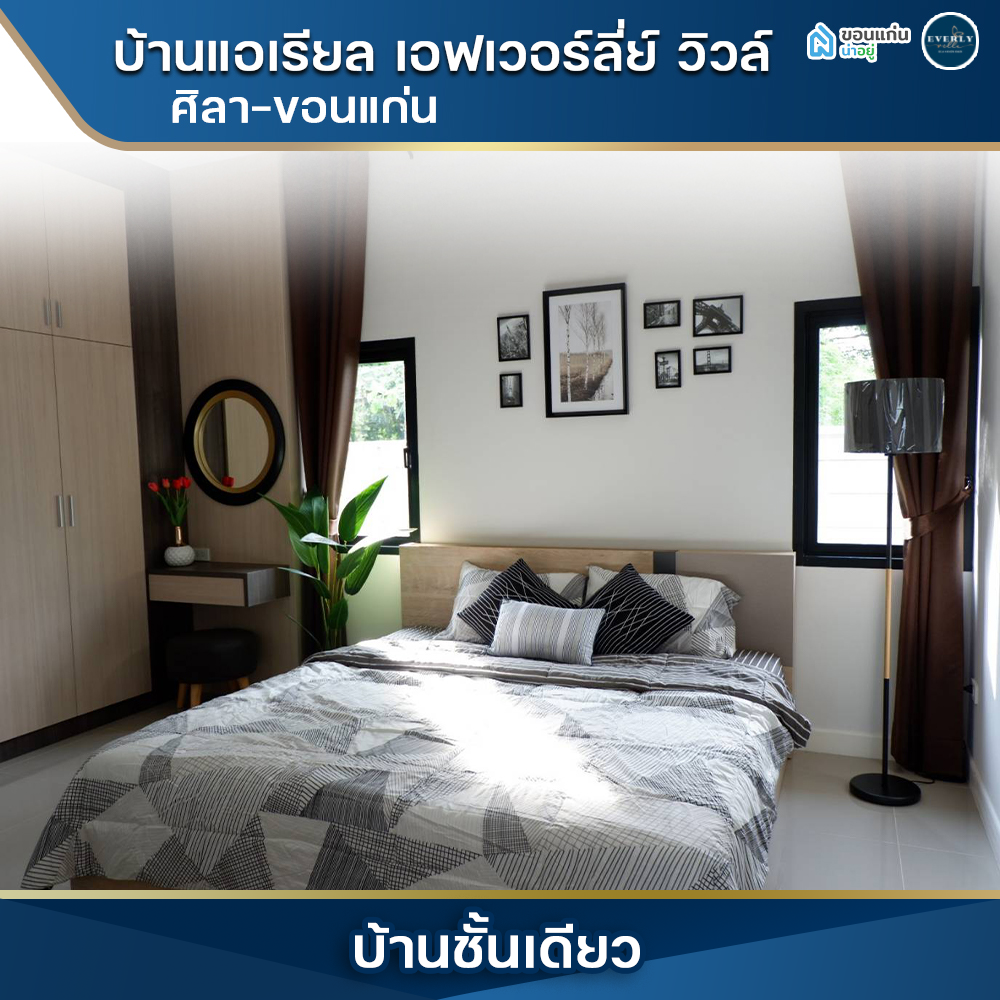 บ้านเดี่ยวขอนแก่น