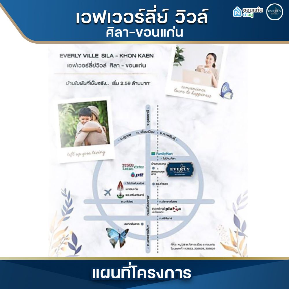บ้านในฝันขอนแก่น