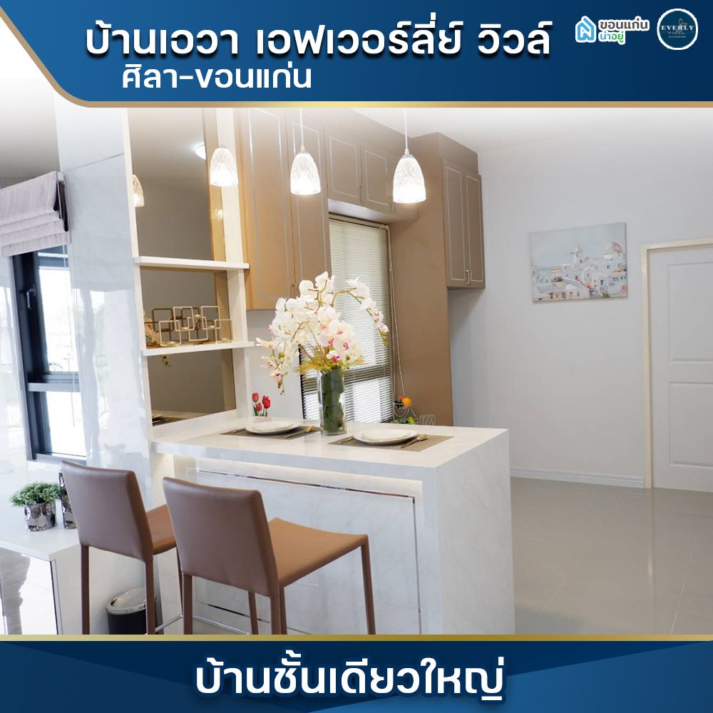 บ้านเดี่ยวขอนแก่น