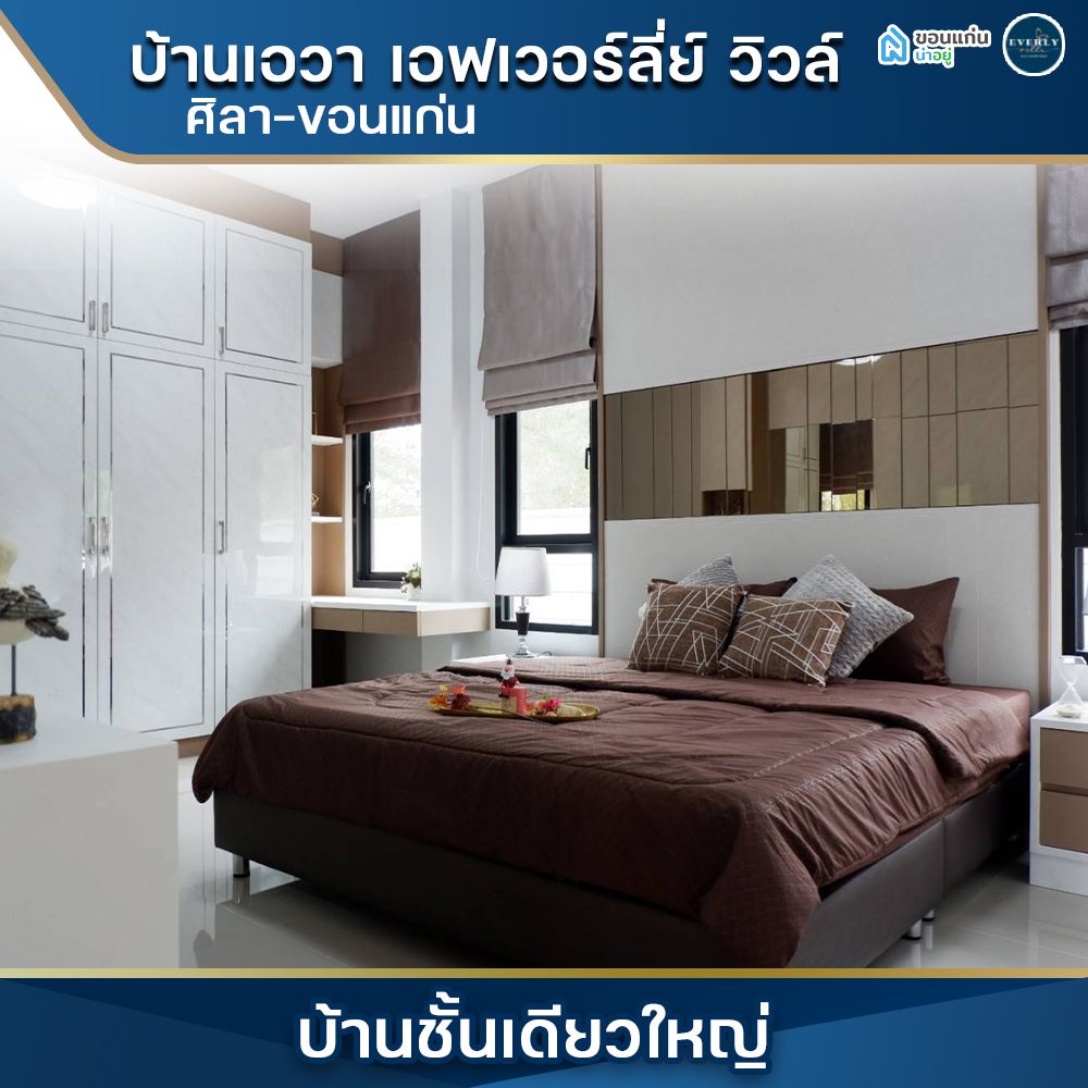 บ้านเดี่ยวขอนแก่น