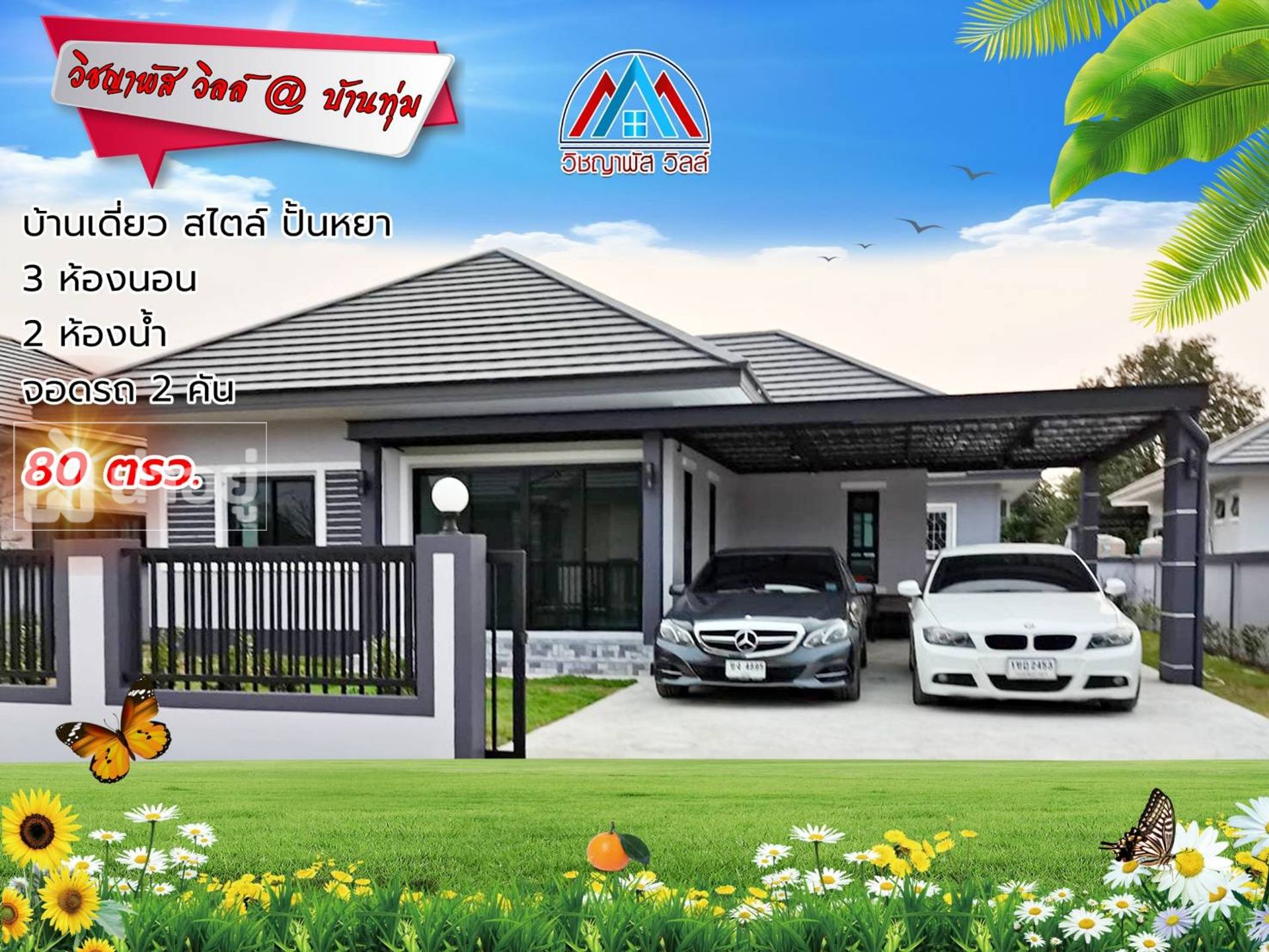 บ้านร่วมสมัยในขอนแก่น