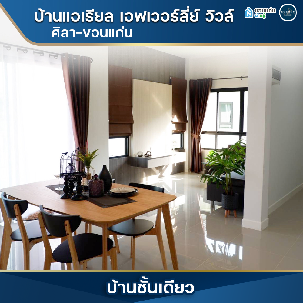 บ้านเดี่ยวขอนแก่น