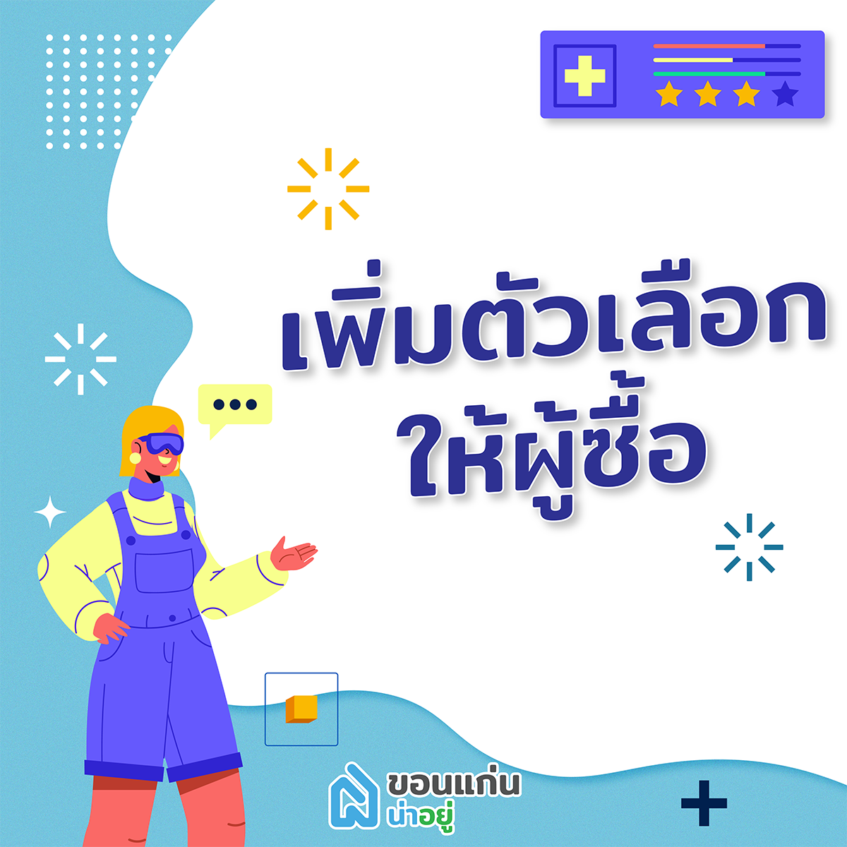 VR360 ขอนแก่นน่าอยู่