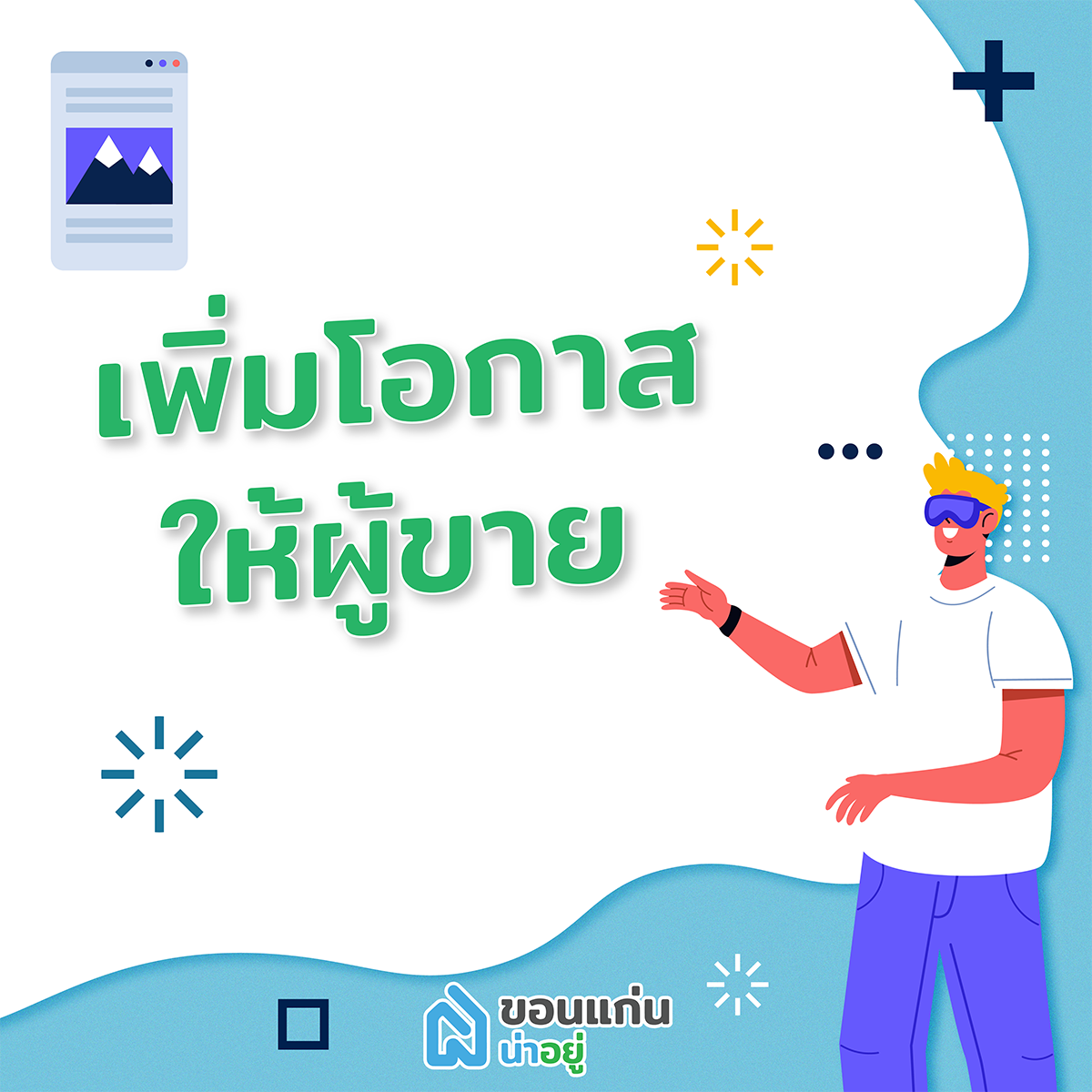 VR360 ขอนแก่นน่าอยู่