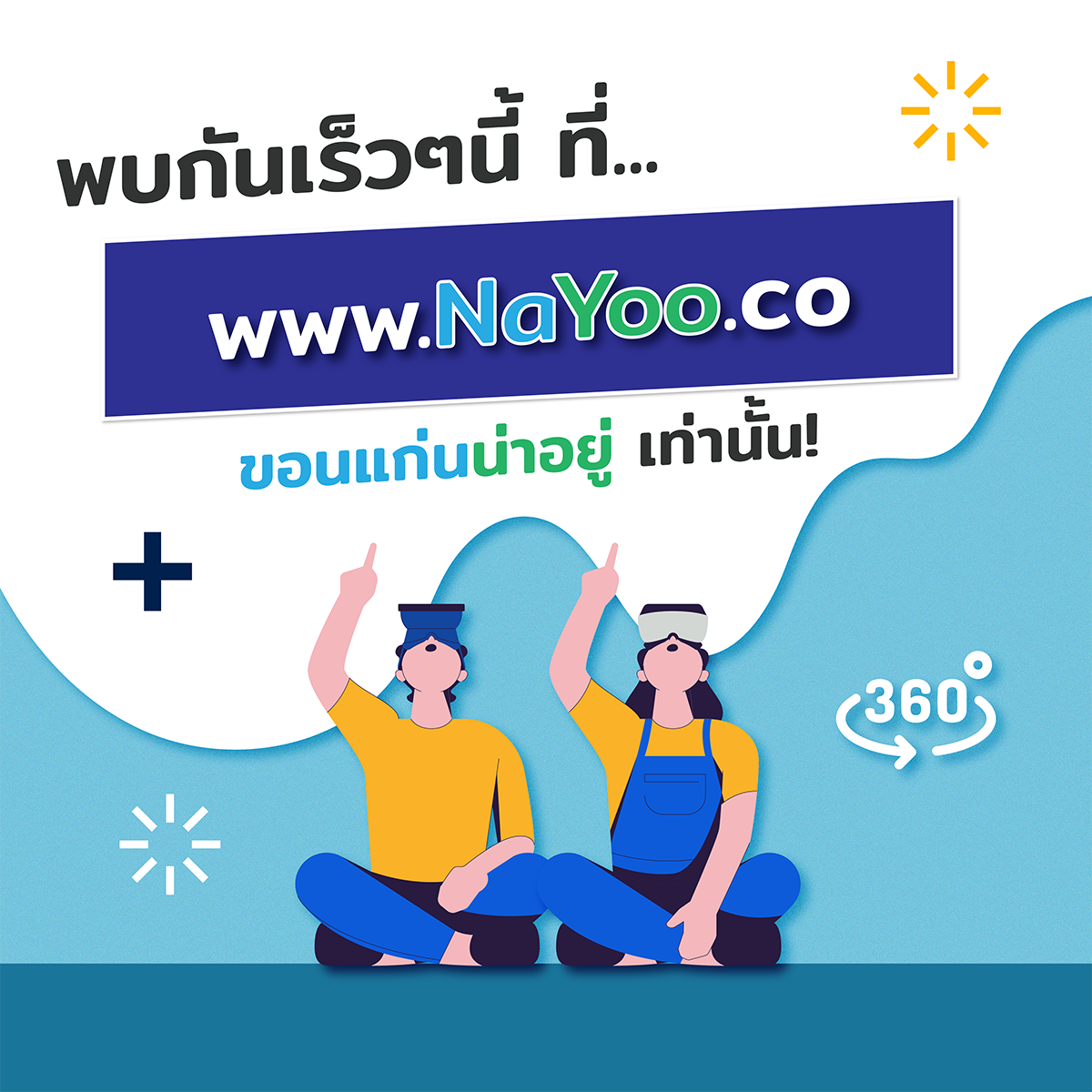 VR360 ขอนแก่นน่าอยู่