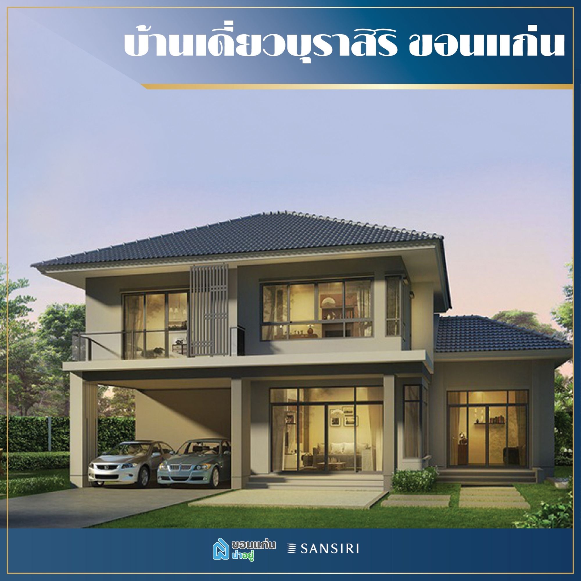 บ้านเดี่ยวขอนแก่น
