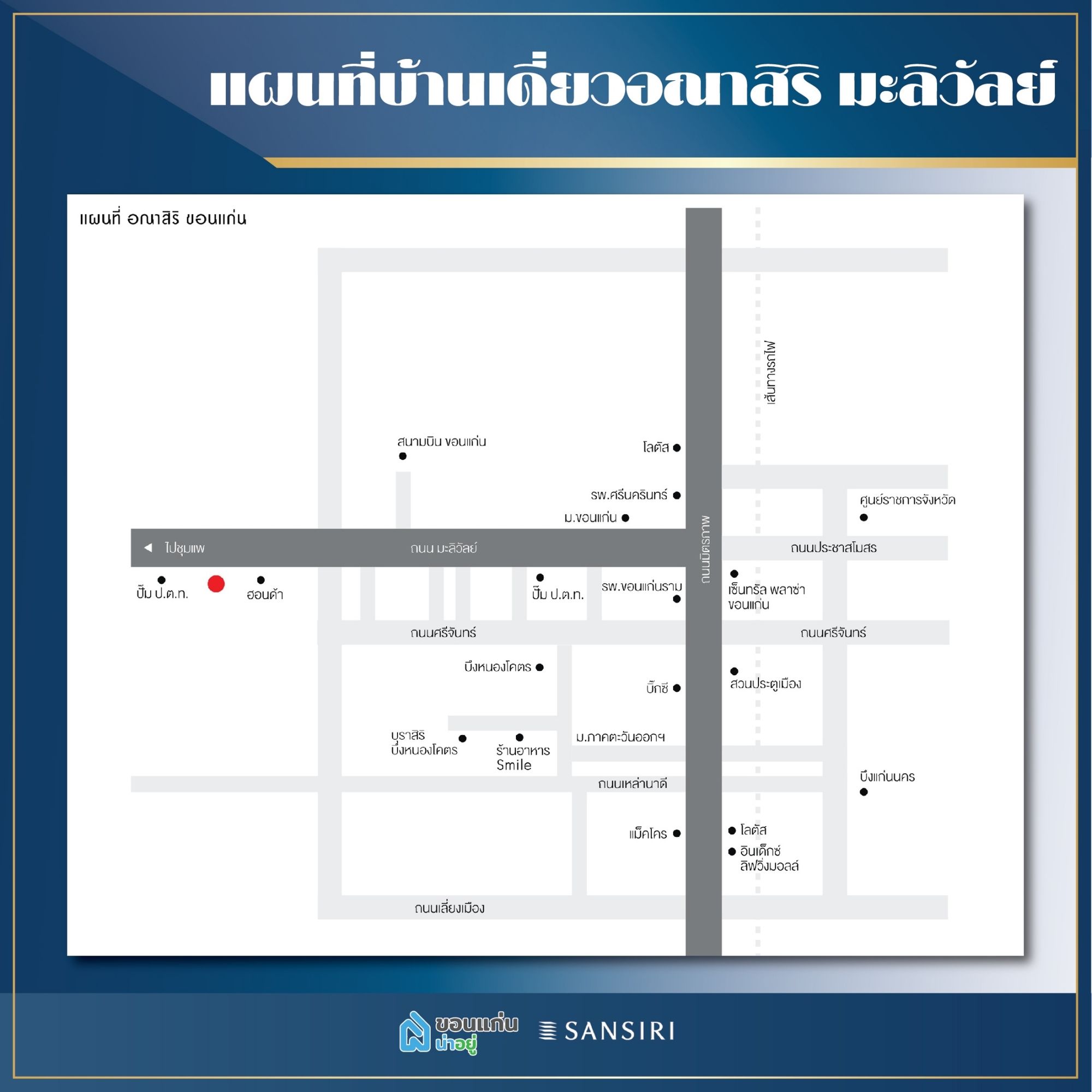 บ้านเดี่ยวขอนแก่น