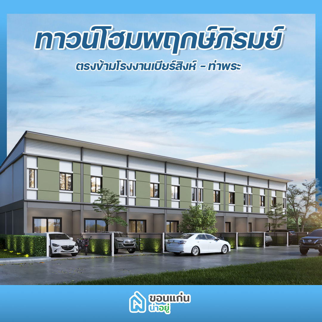 บ้านขอนแก่น