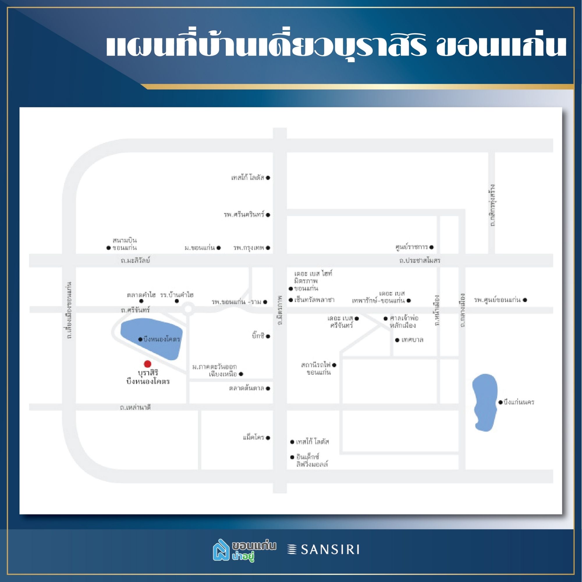 บ้านเดี่ยวขอนแก่น