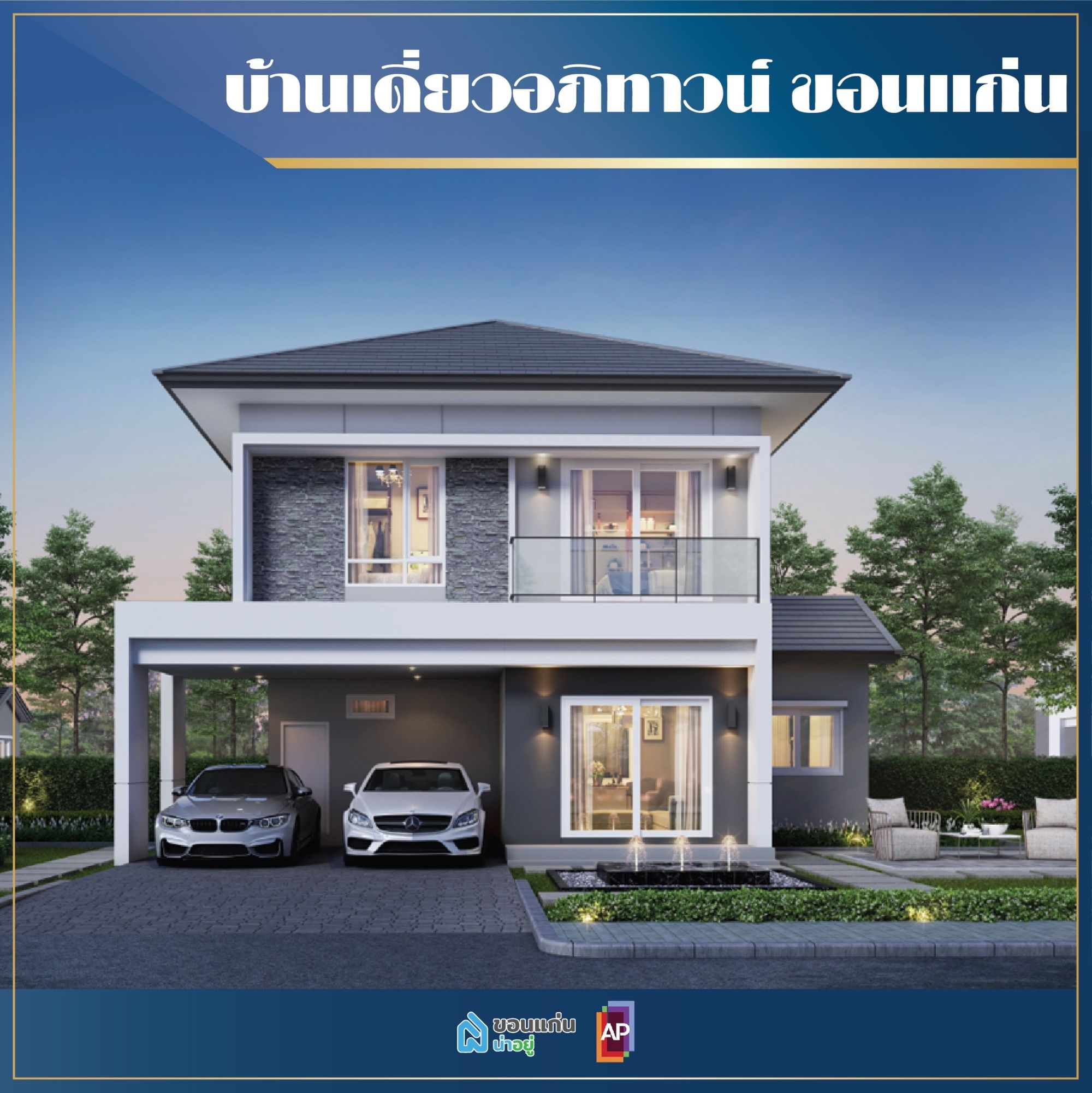 บ้านเดี่ยวขอนแก่น