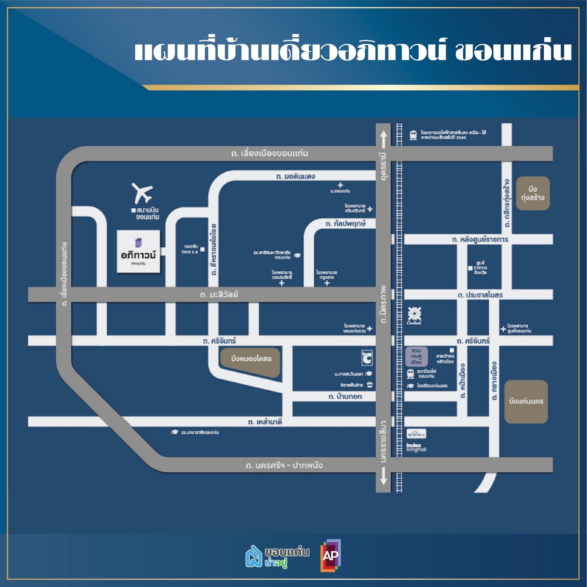 บ้านเดี่ยวขอนแก่น