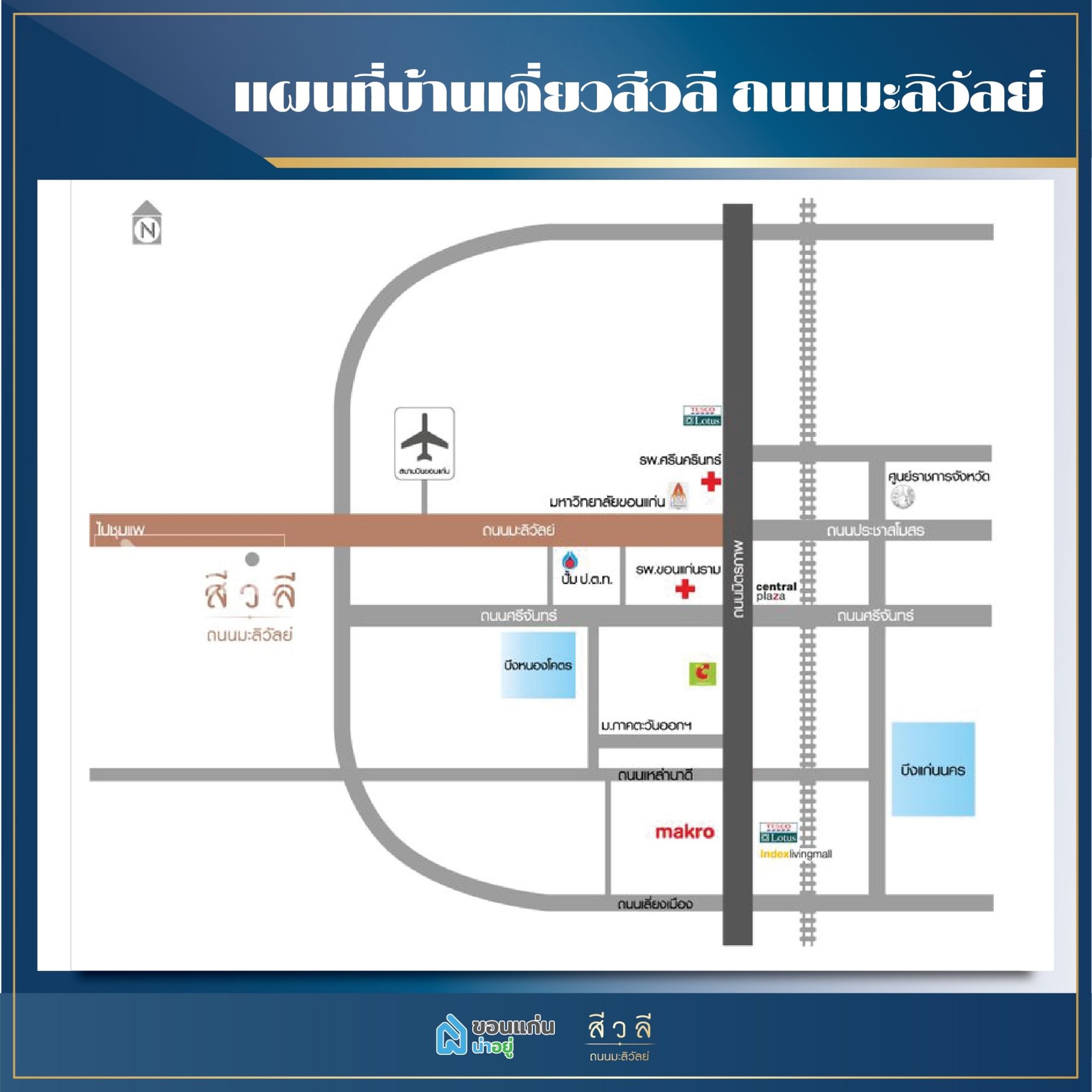 บ้านเดี่ยวขอนแก่น