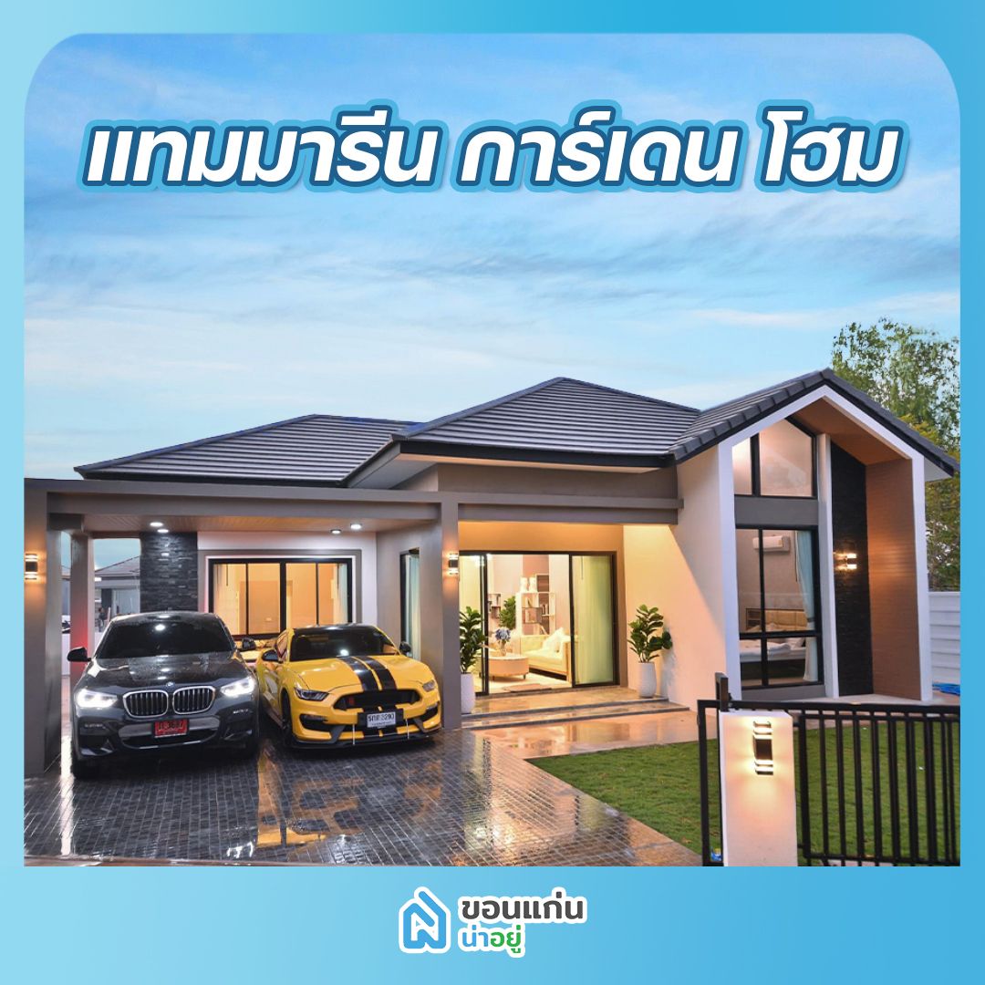 บ้านขอนแก่น