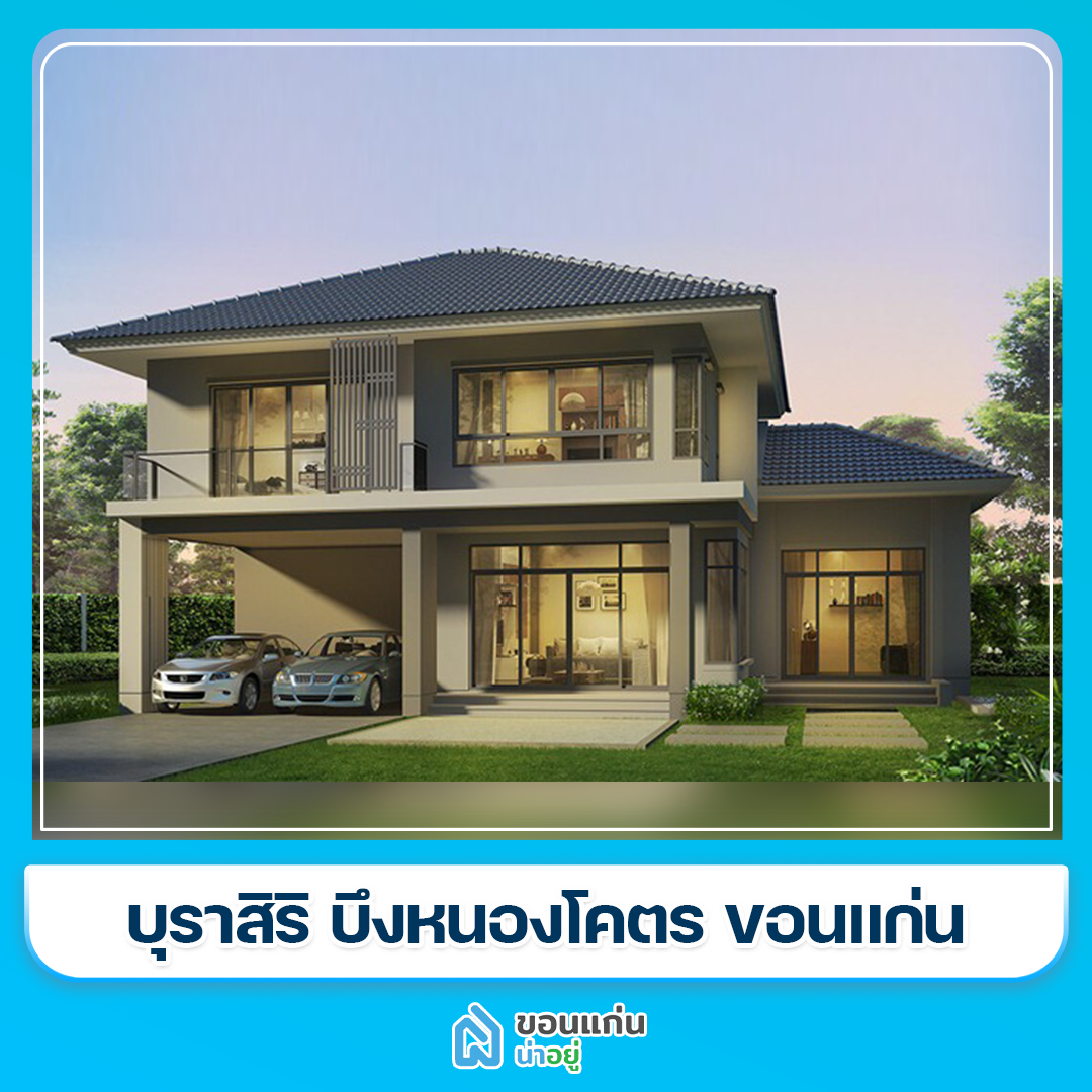 บ้านขอนแก่น