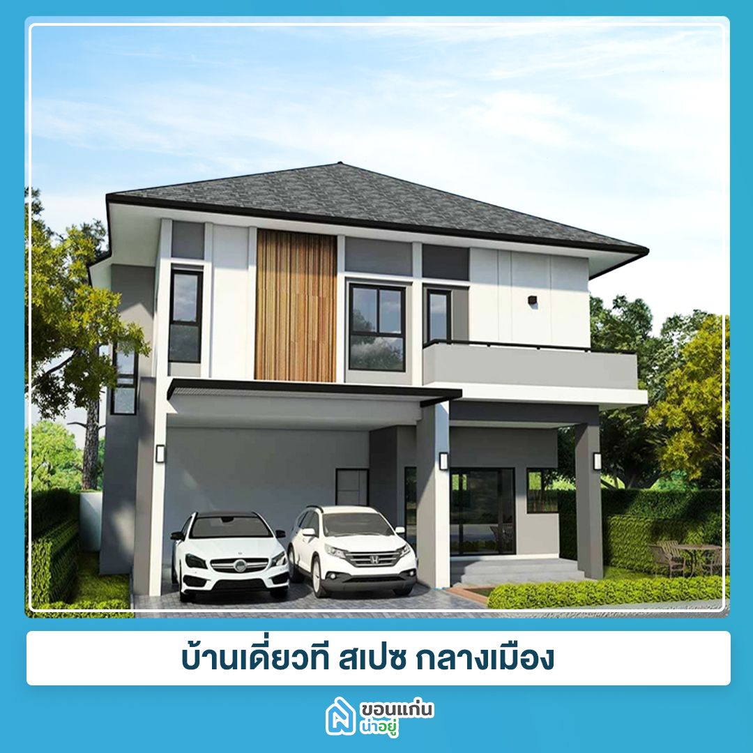 บ้านขอนแก่น