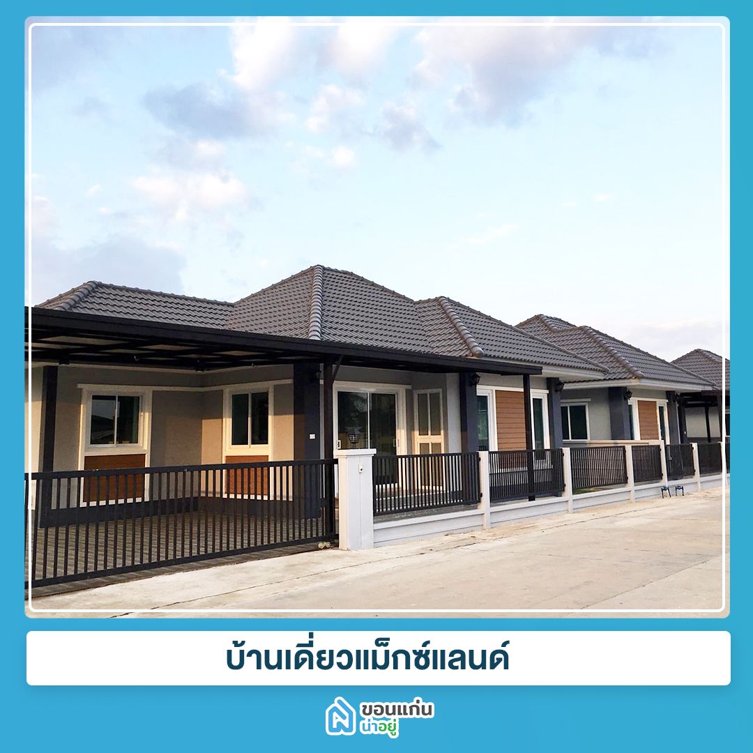 บ้านขอนแก่น