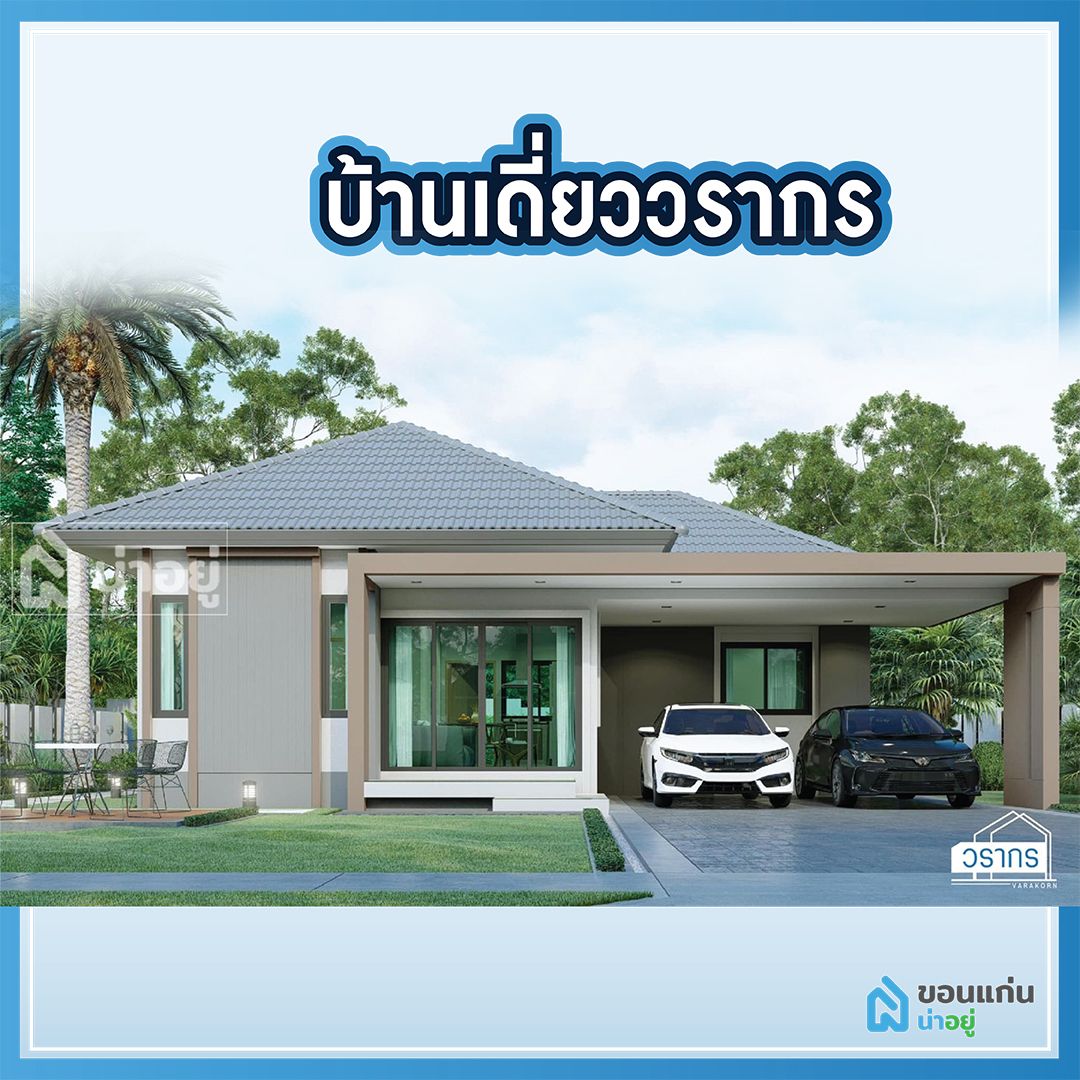 บ้านขอนแก่น