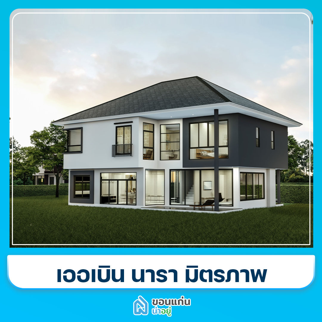 บ้านขอนแก่น