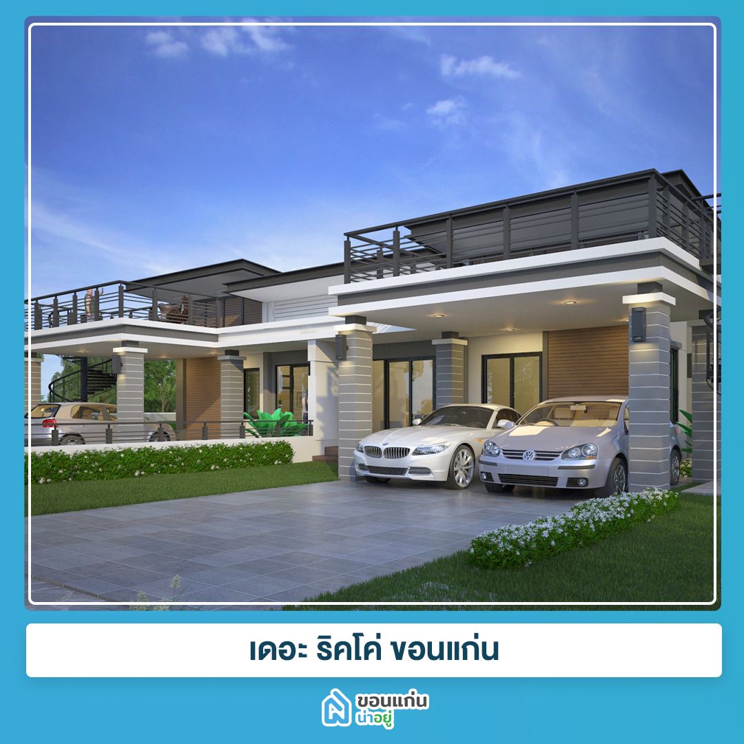 บ้านขอนแก่น
