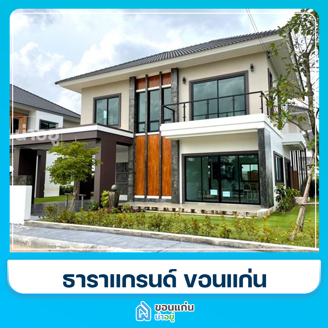 บ้านขอนแก่น