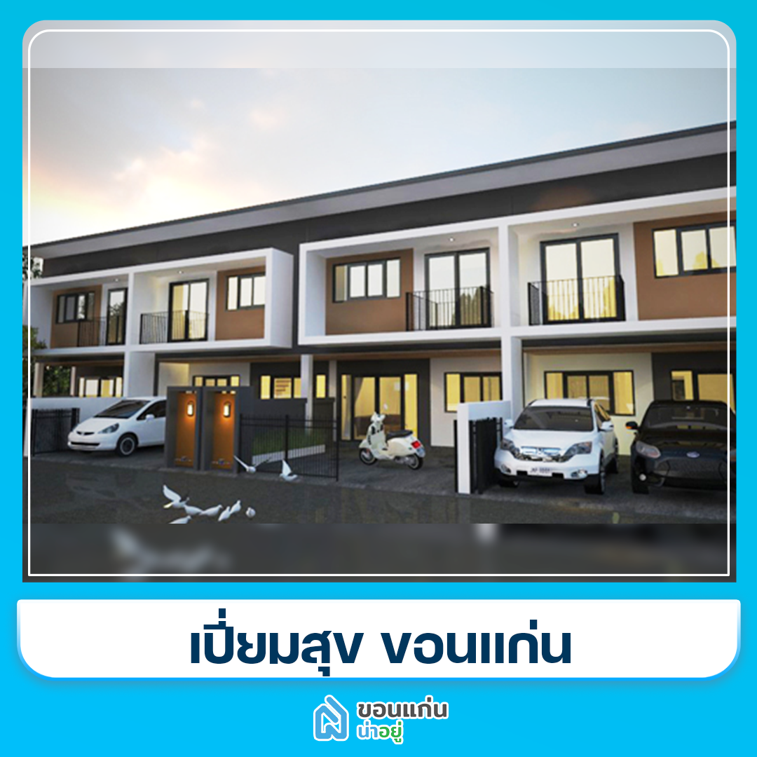 บ้านขอนแก่น