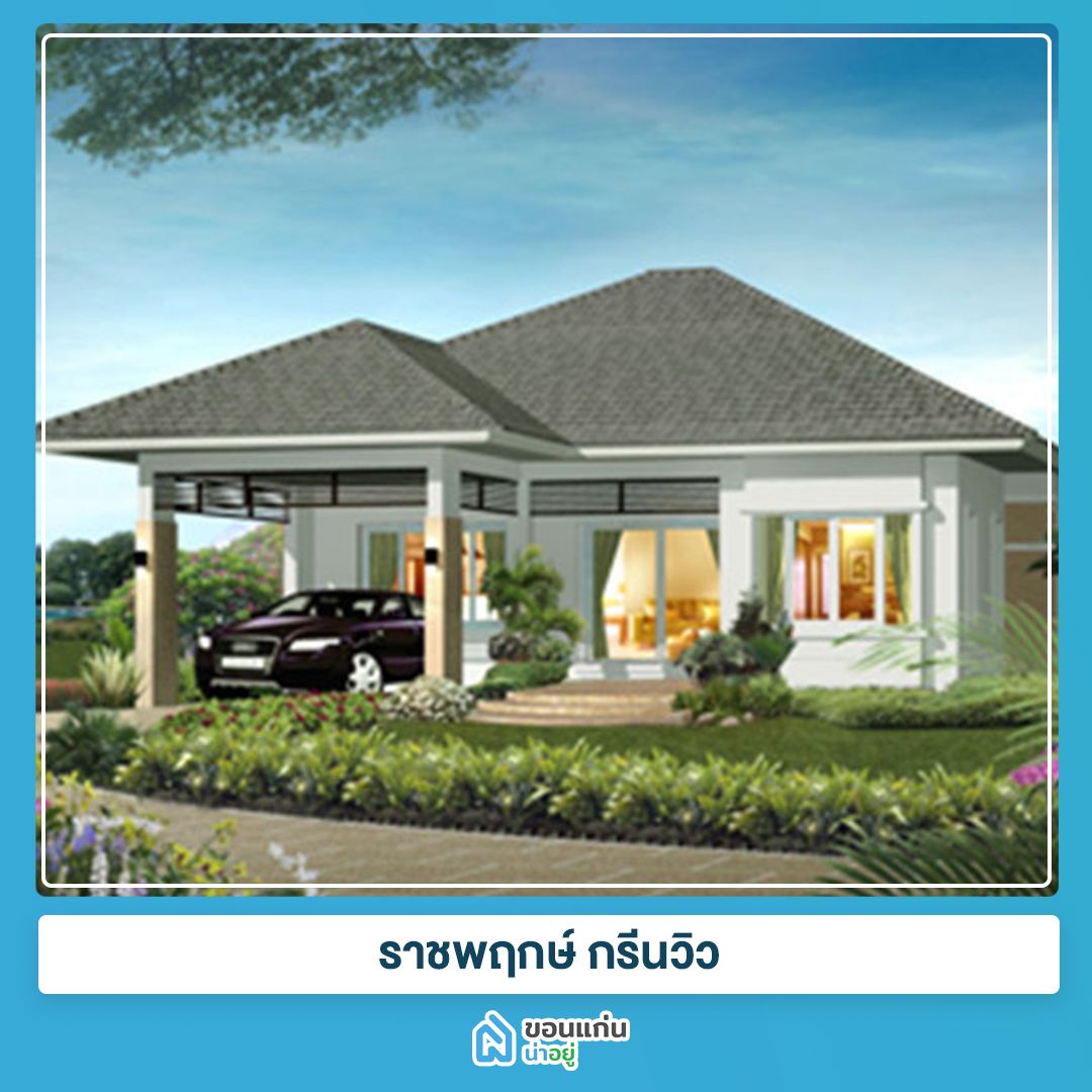 บ้านขอนแก่น