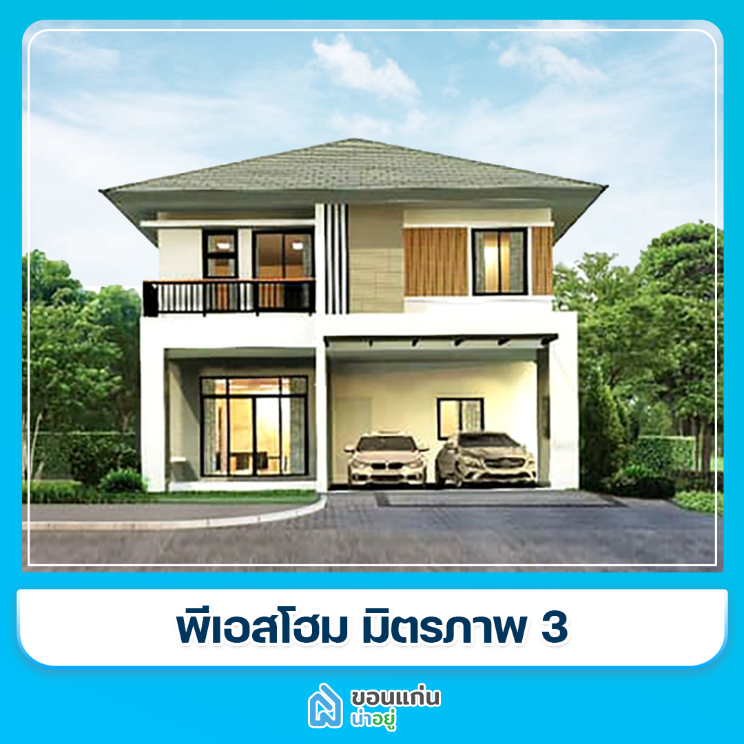 บ้านขอนแก่น