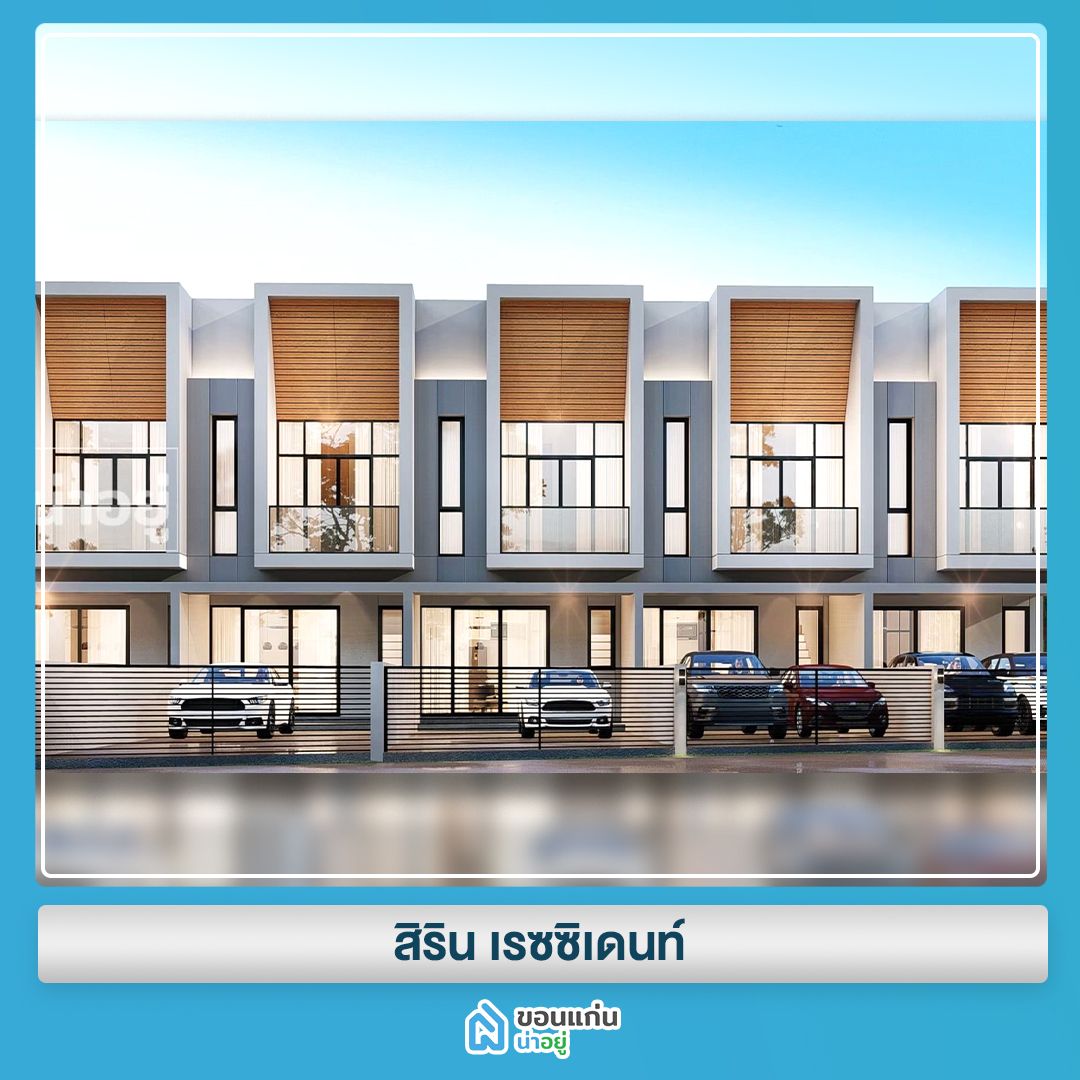 บ้านขอนแก่น