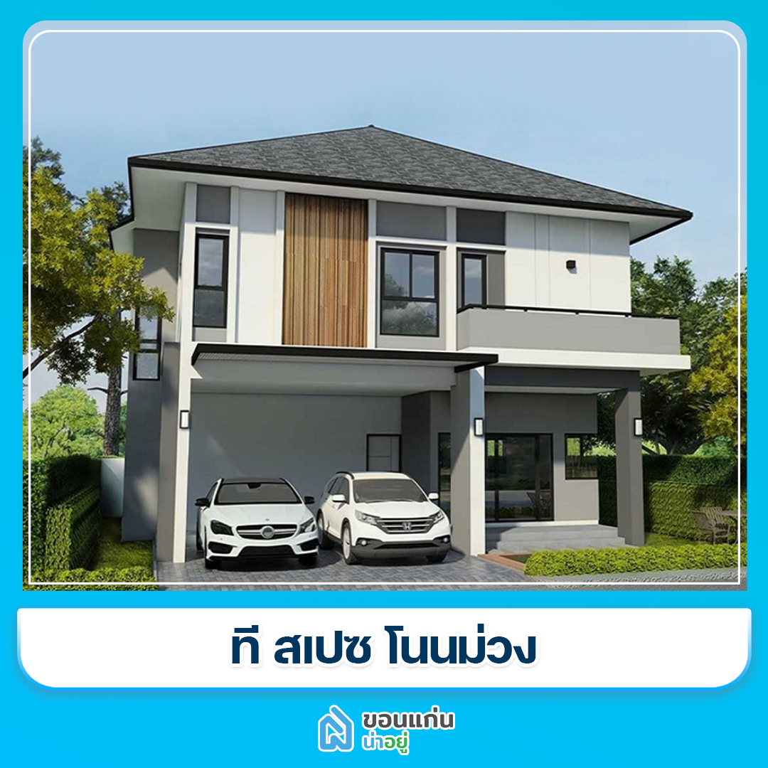 บ้านขอนแก่น